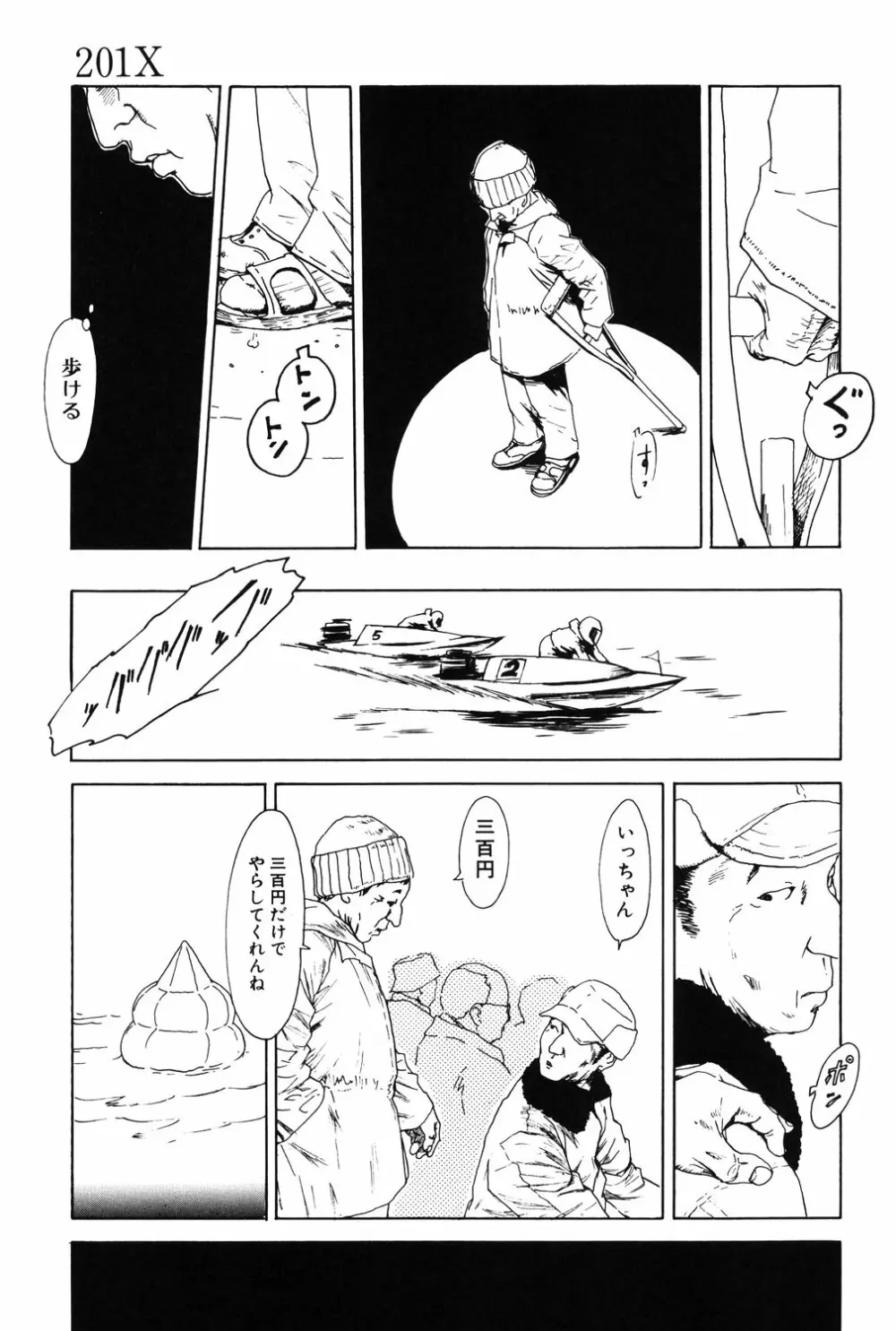 あじあの貢ぎもの Page.47