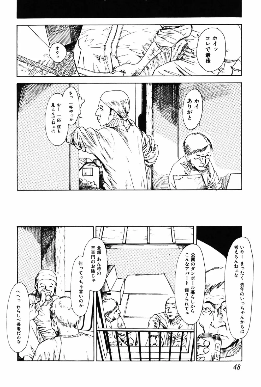 あじあの貢ぎもの Page.48