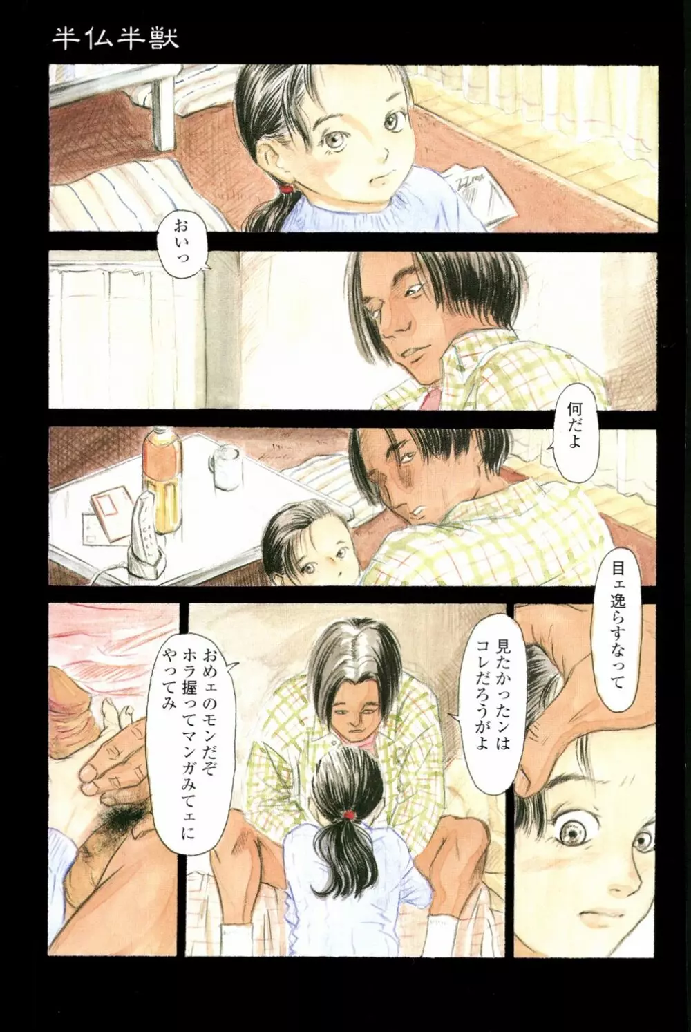 あじあの貢ぎもの Page.5