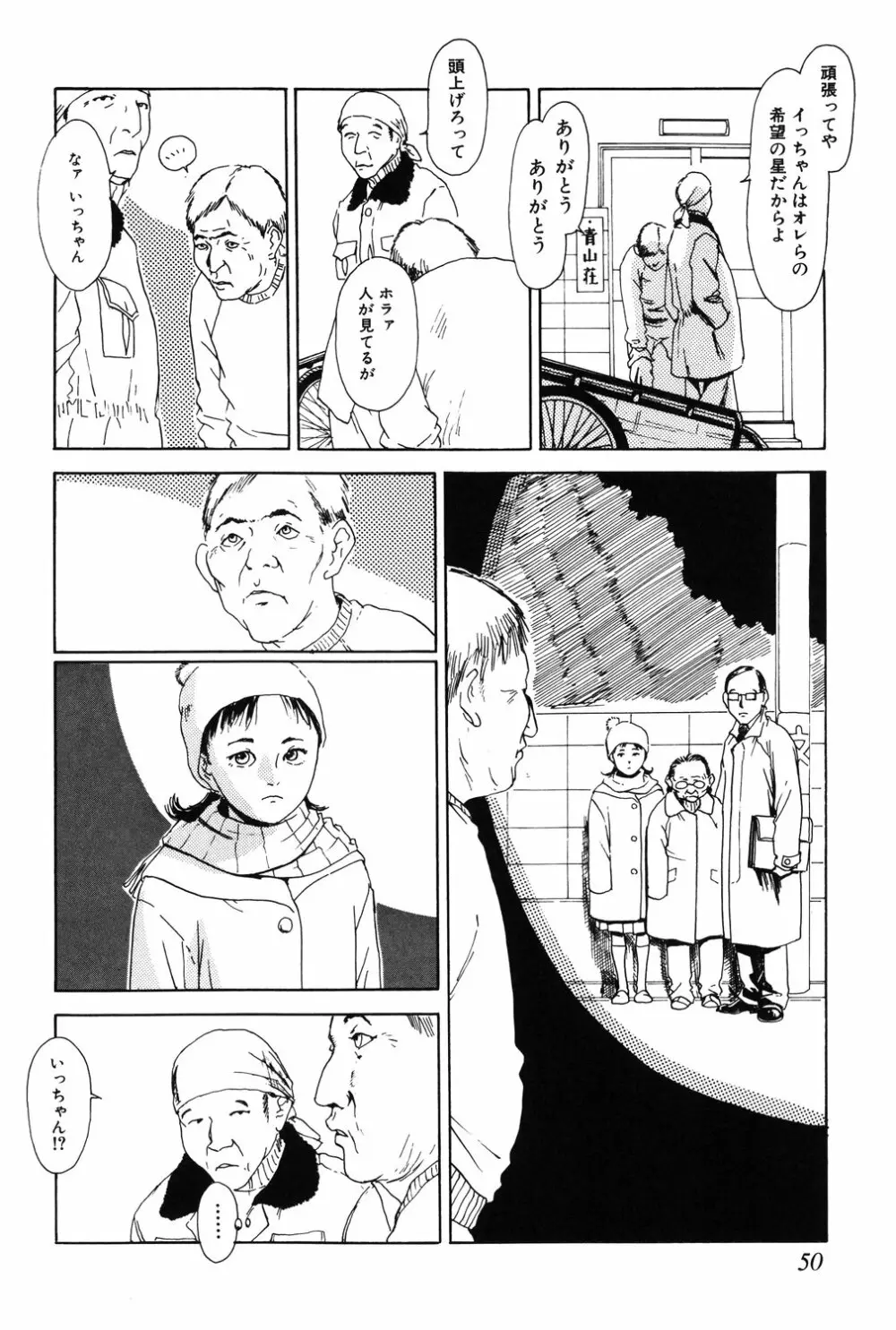 あじあの貢ぎもの Page.50