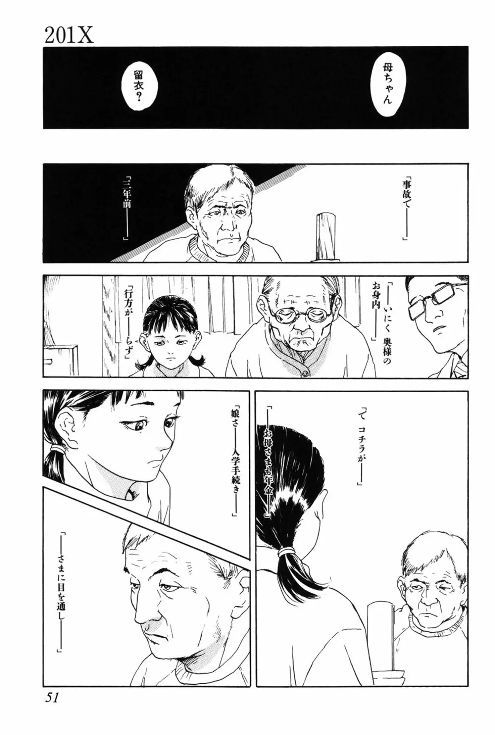 あじあの貢ぎもの Page.51