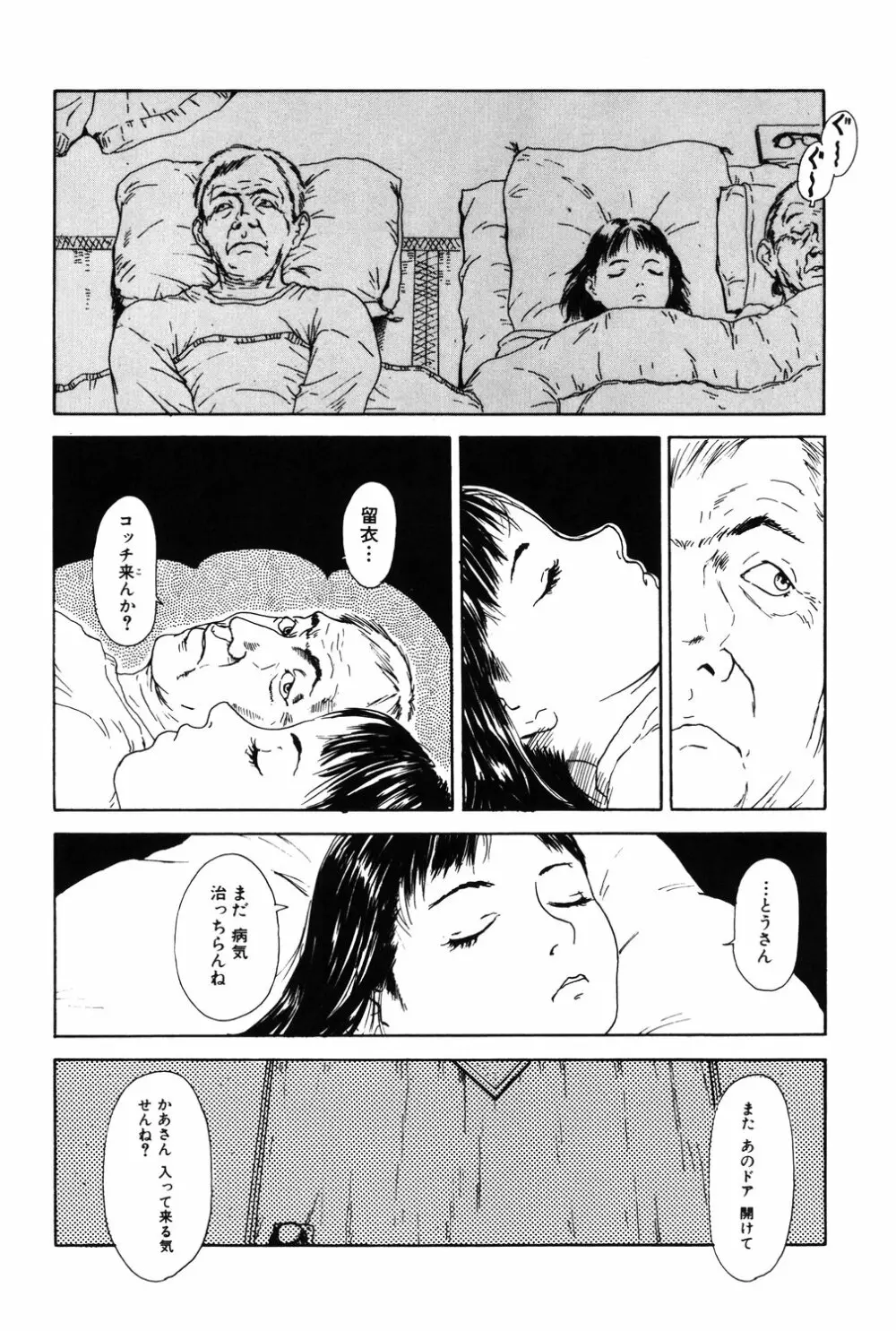 あじあの貢ぎもの Page.52