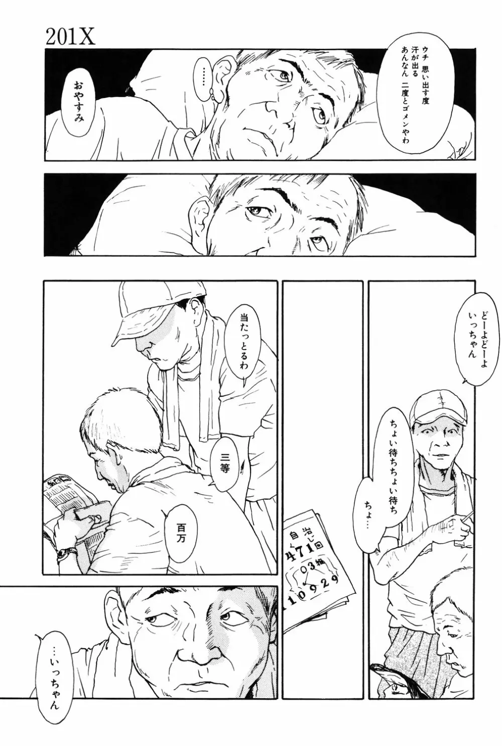 あじあの貢ぎもの Page.53