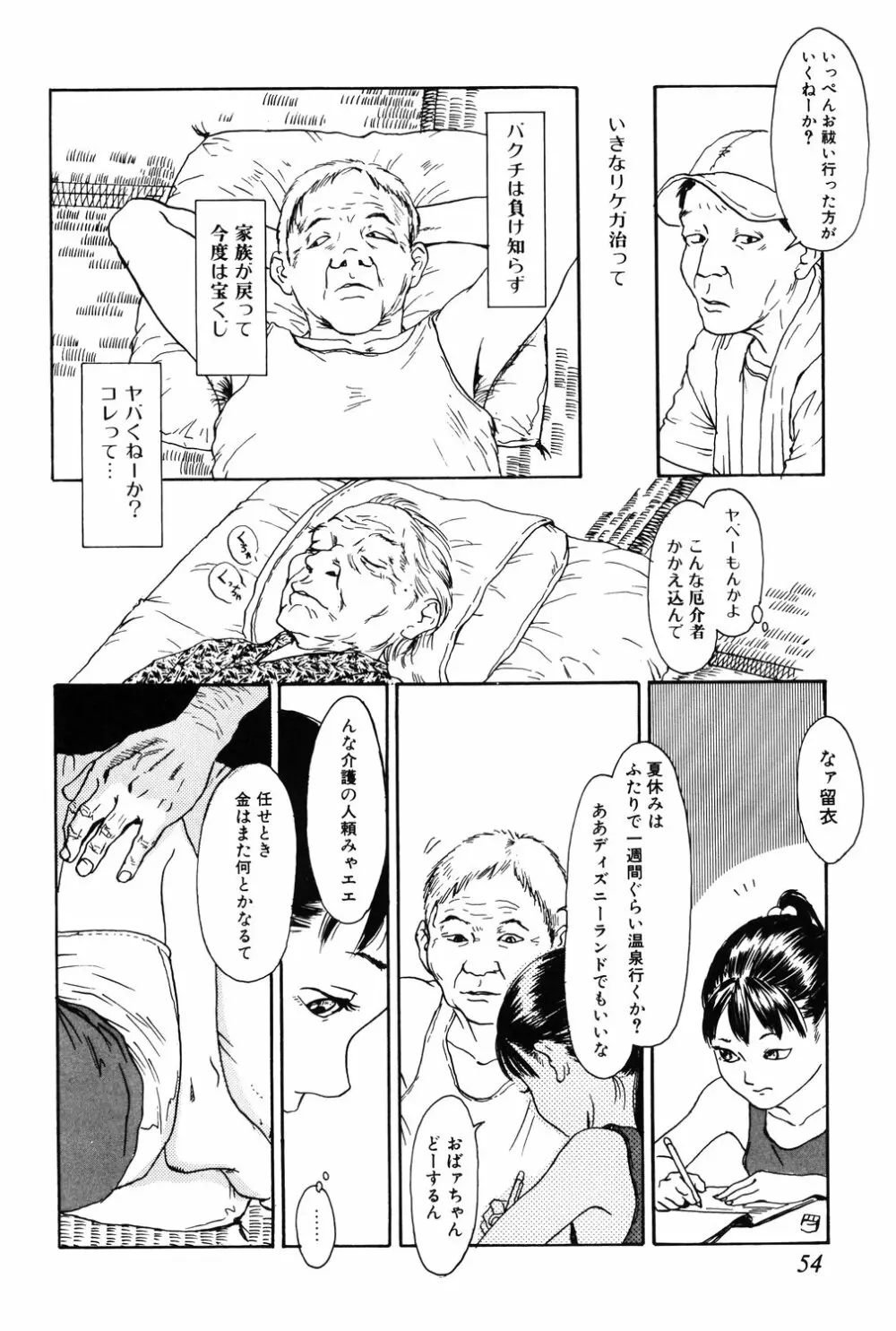 あじあの貢ぎもの Page.54