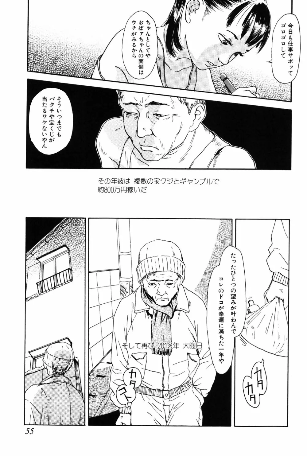 あじあの貢ぎもの Page.55