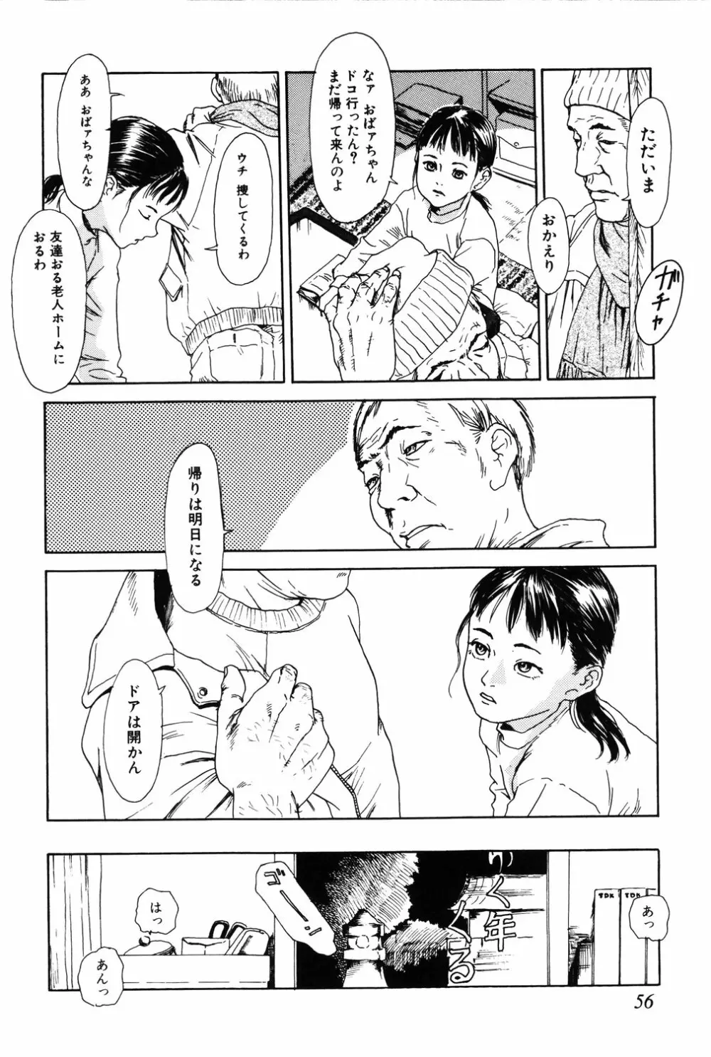 あじあの貢ぎもの Page.56