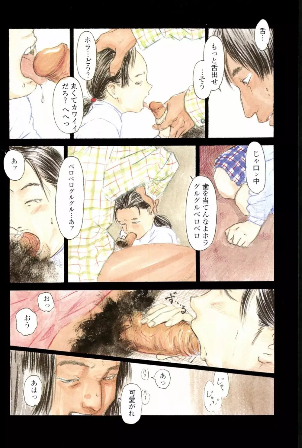 あじあの貢ぎもの Page.6