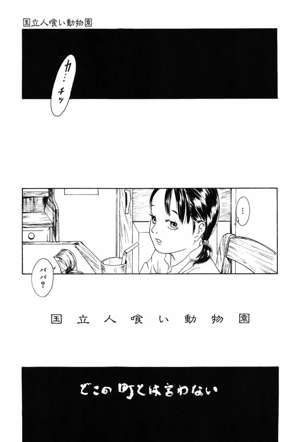 あじあの貢ぎもの Page.61