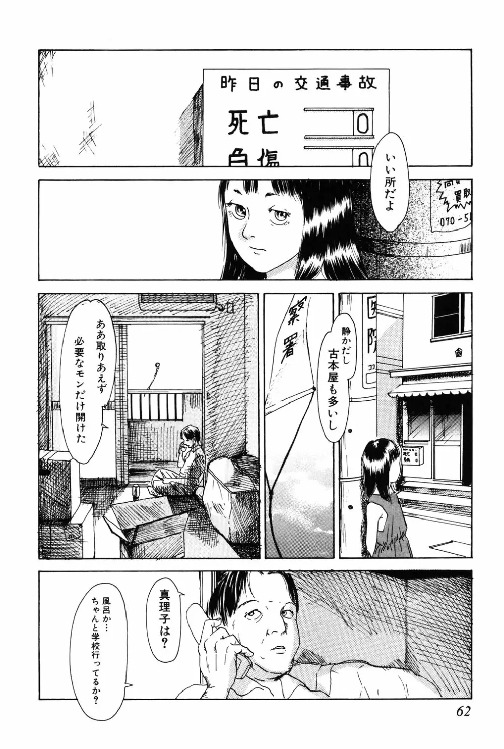 あじあの貢ぎもの Page.62