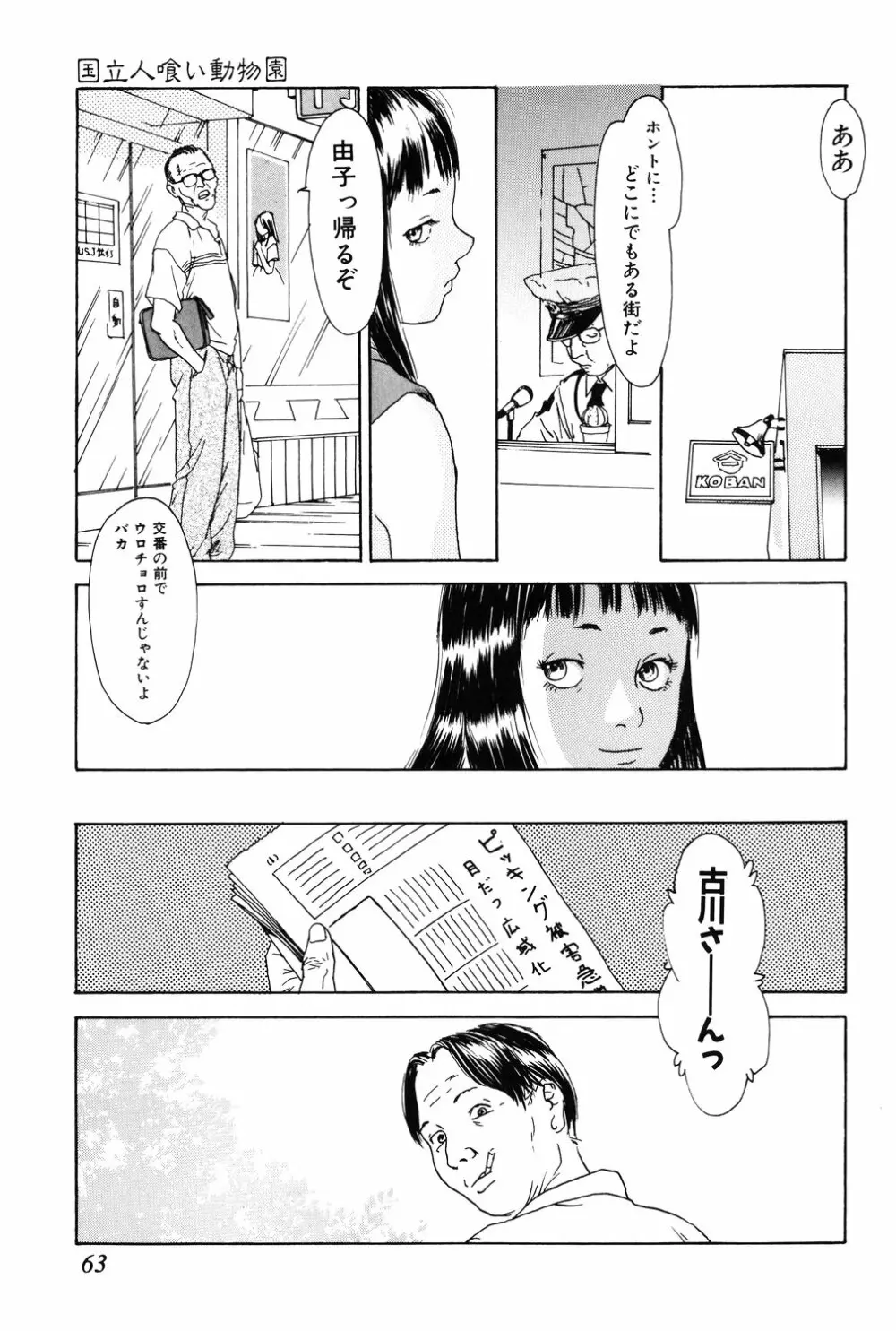 あじあの貢ぎもの Page.63