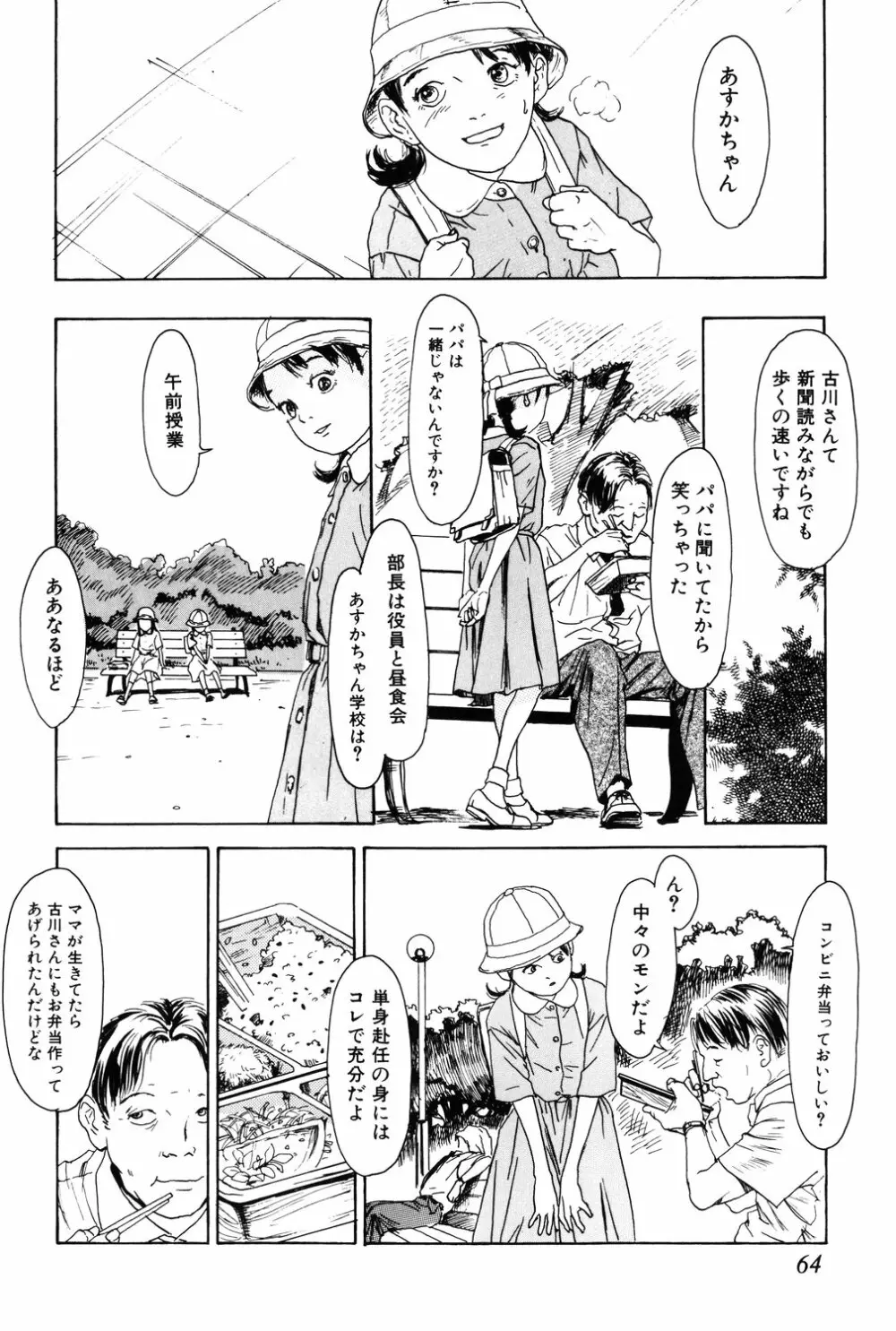 あじあの貢ぎもの Page.64