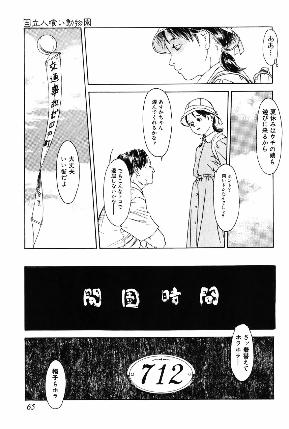 あじあの貢ぎもの Page.65