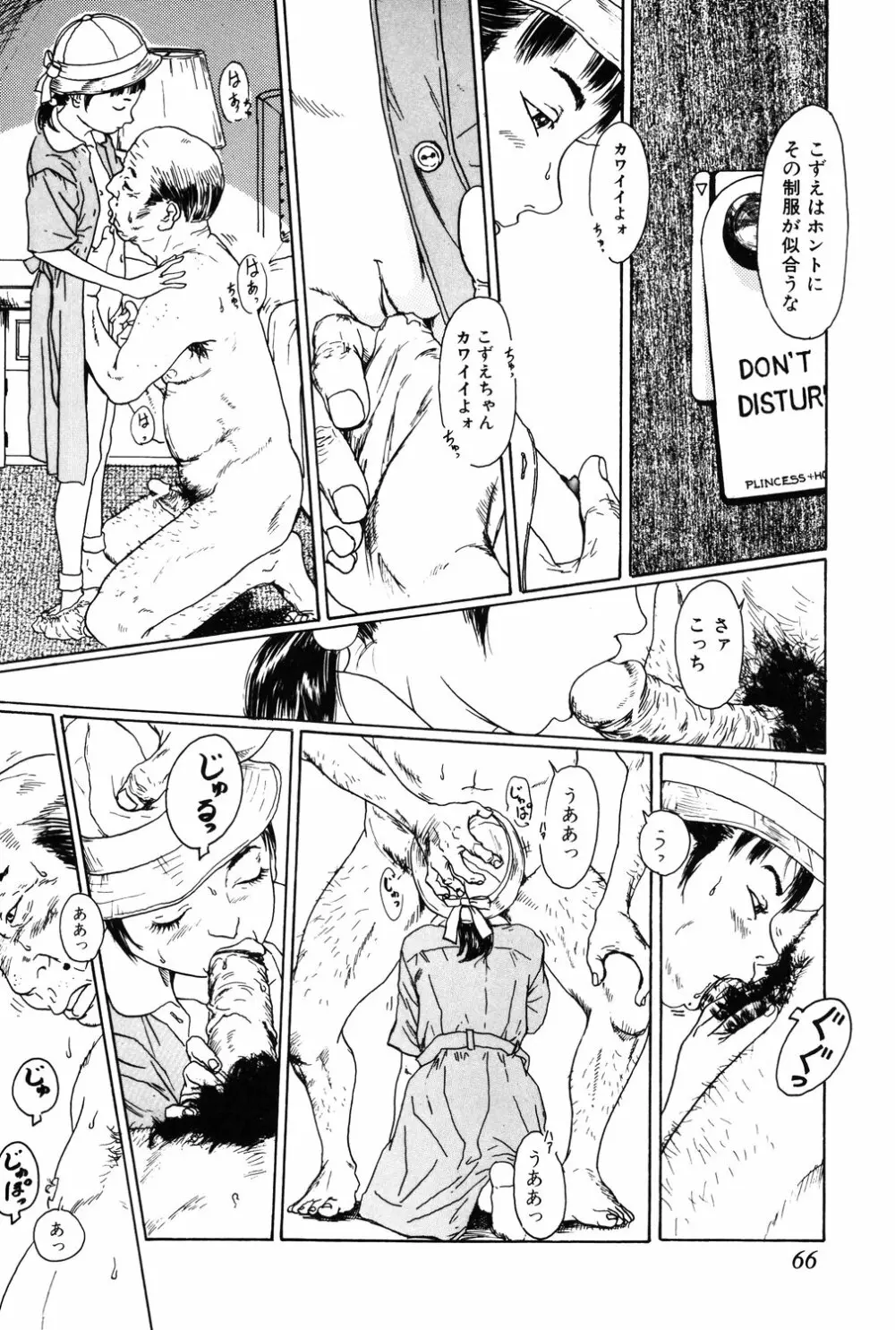 あじあの貢ぎもの Page.66