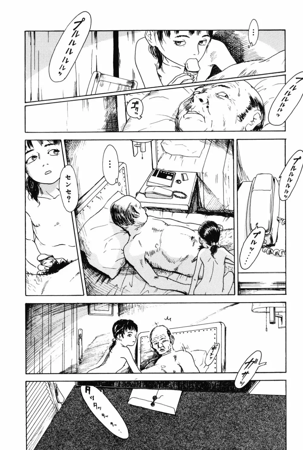 あじあの貢ぎもの Page.69