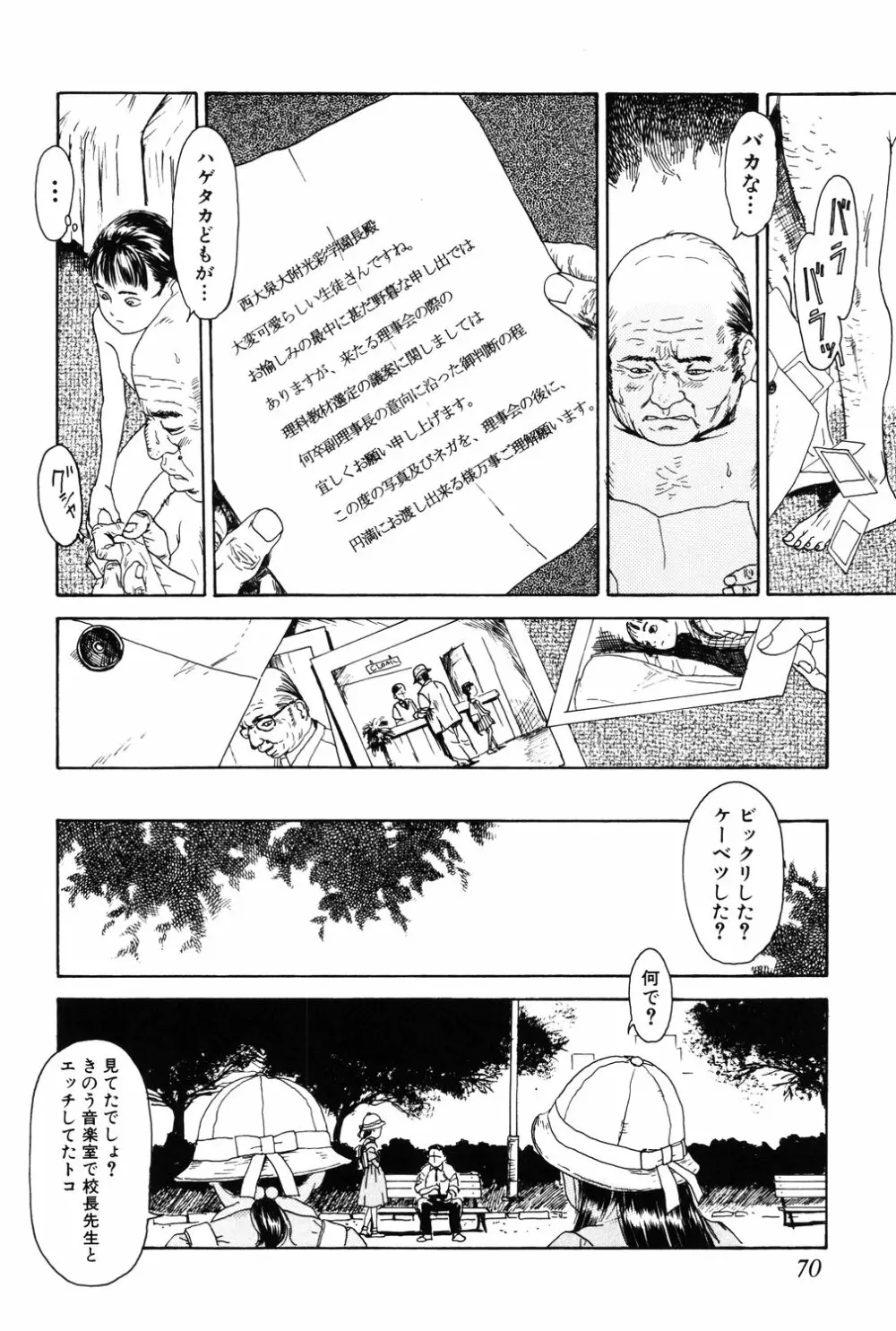 あじあの貢ぎもの Page.70