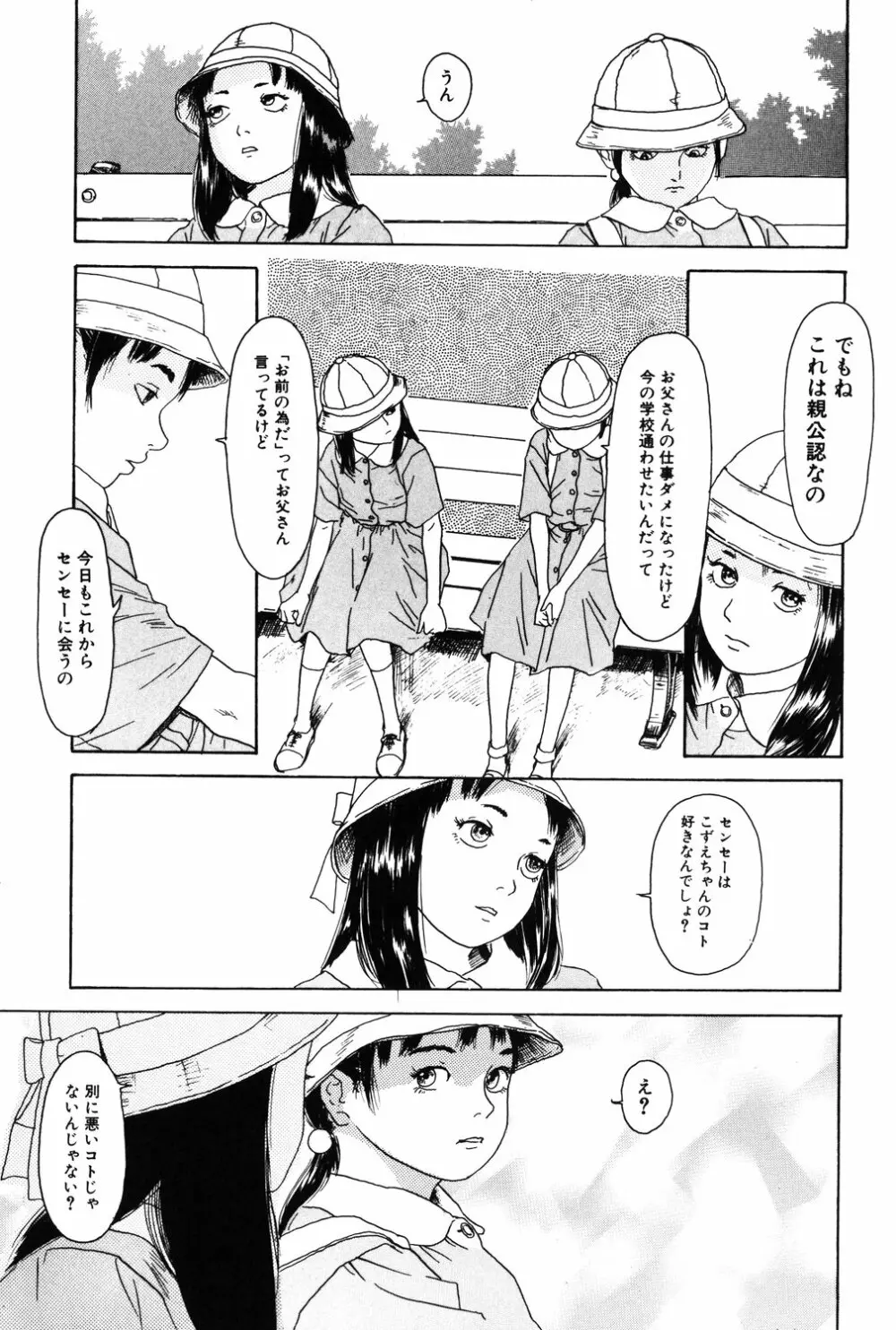 あじあの貢ぎもの Page.71