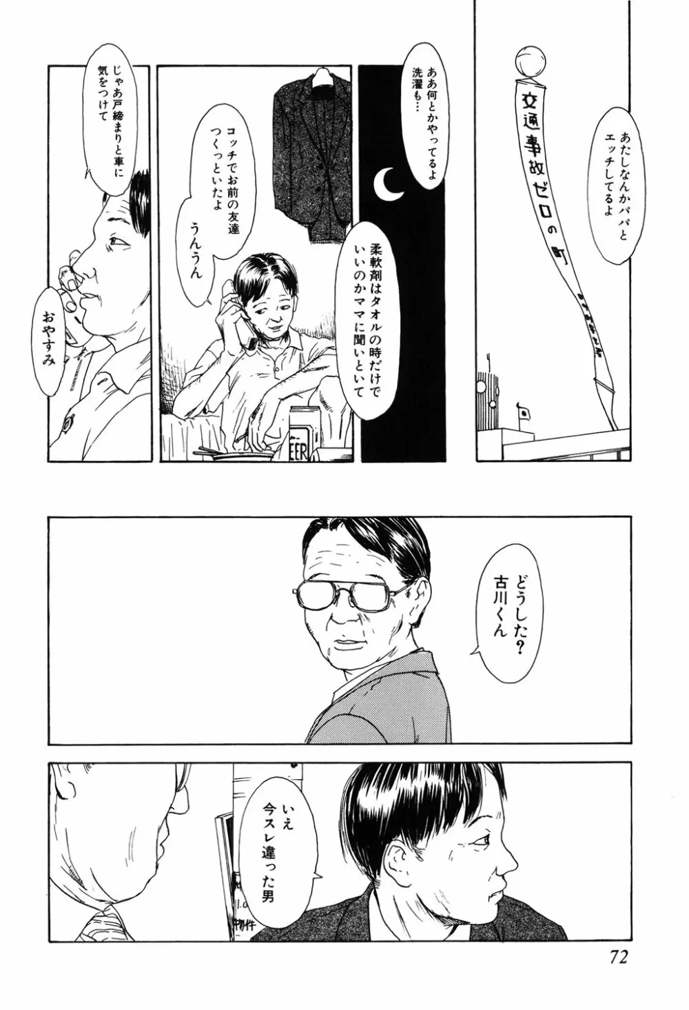 あじあの貢ぎもの Page.72