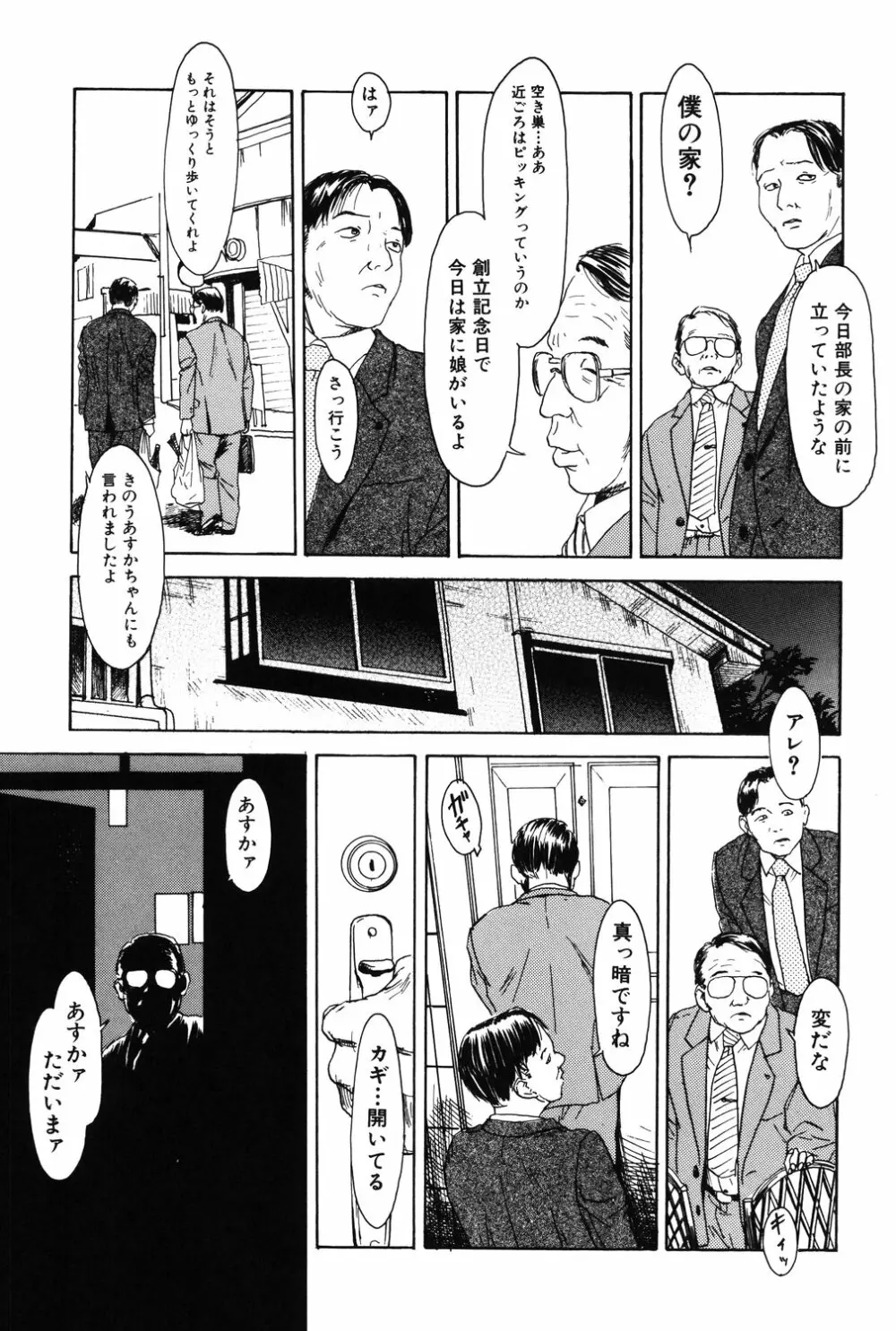 あじあの貢ぎもの Page.73