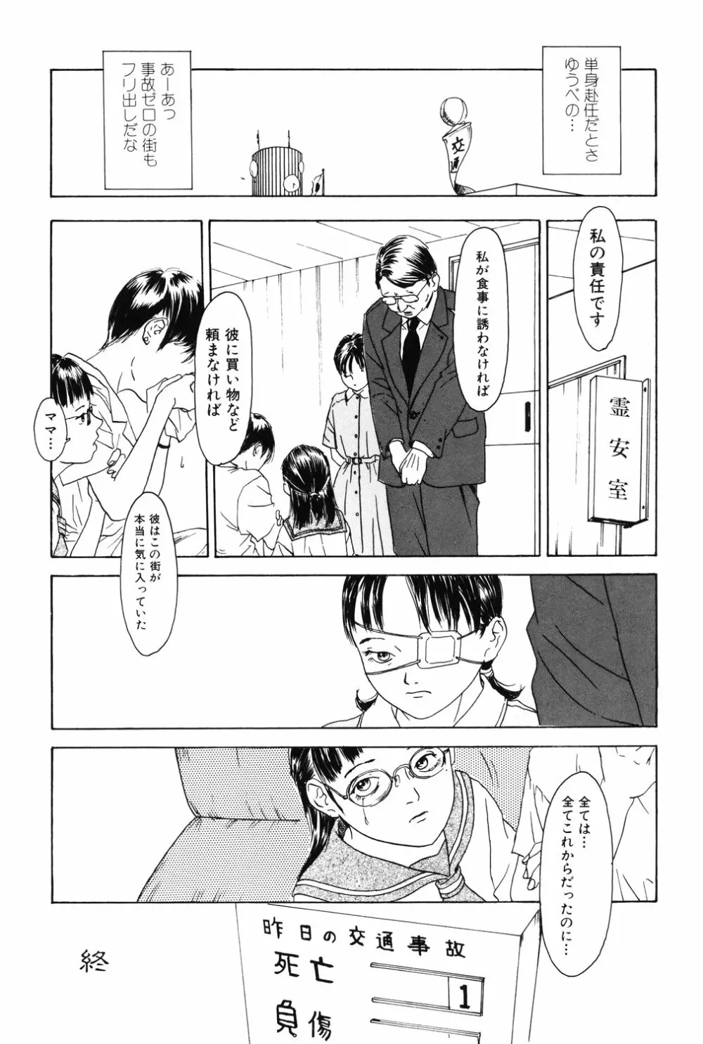 あじあの貢ぎもの Page.76