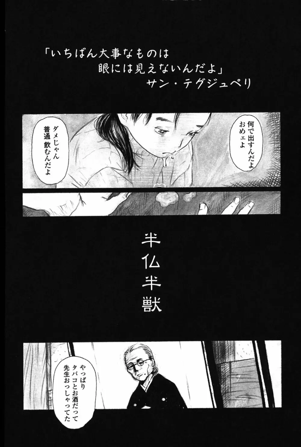 あじあの貢ぎもの Page.8