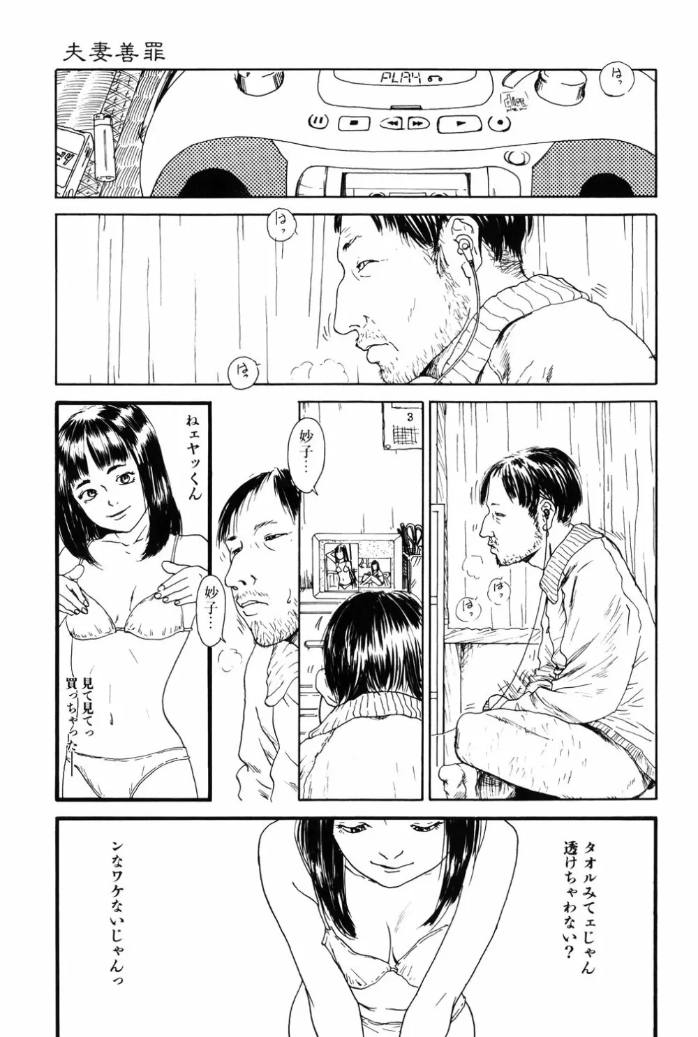 あじあの貢ぎもの Page.81