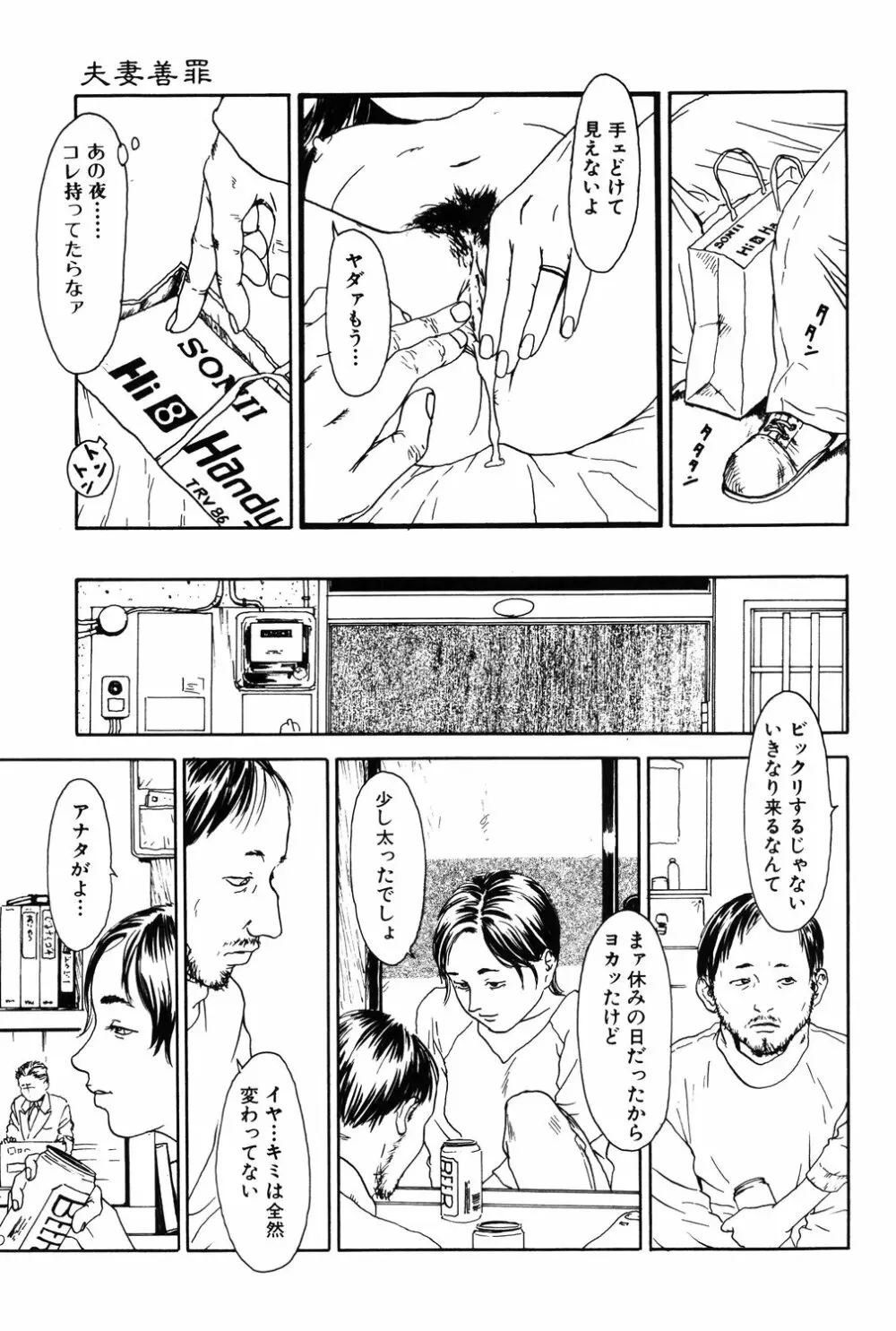 あじあの貢ぎもの Page.83