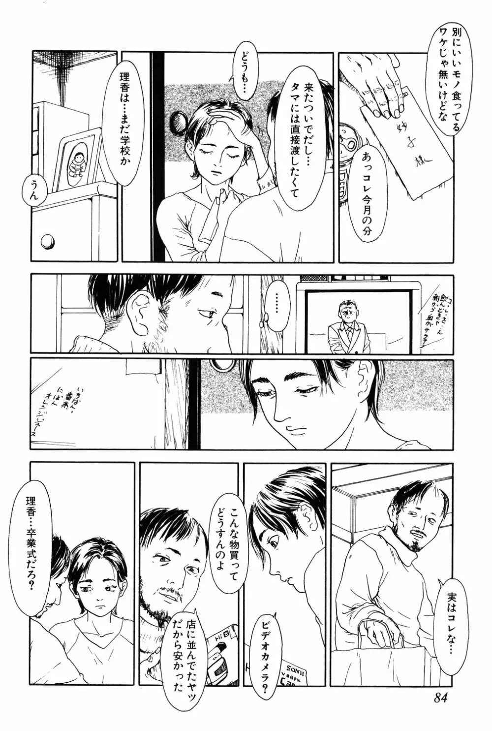 あじあの貢ぎもの Page.84