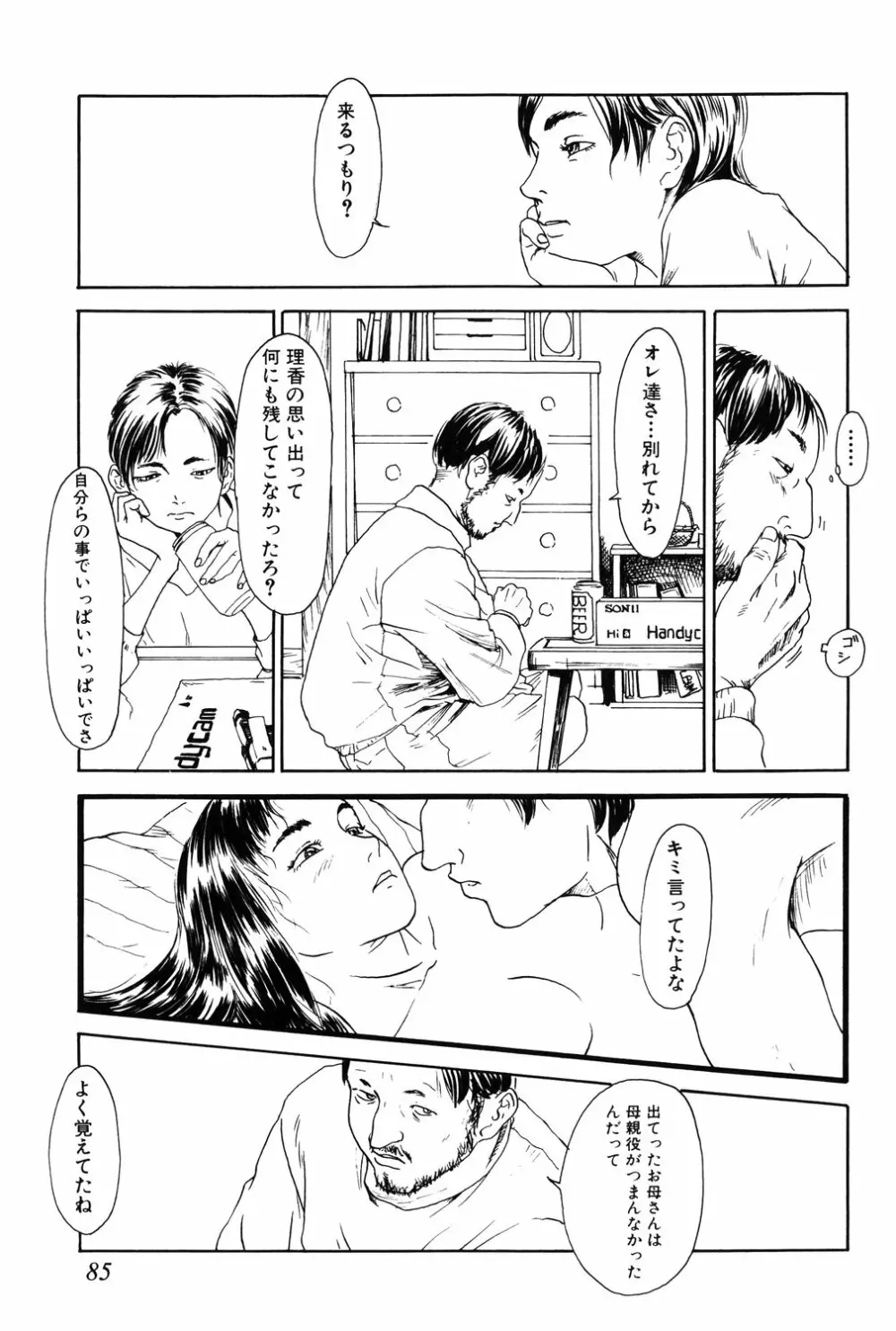 あじあの貢ぎもの Page.85