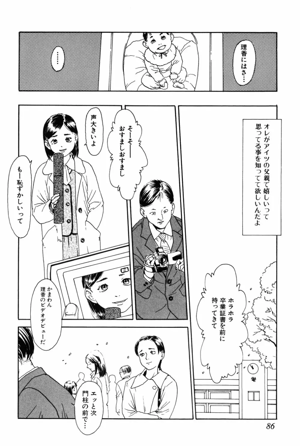 あじあの貢ぎもの Page.86