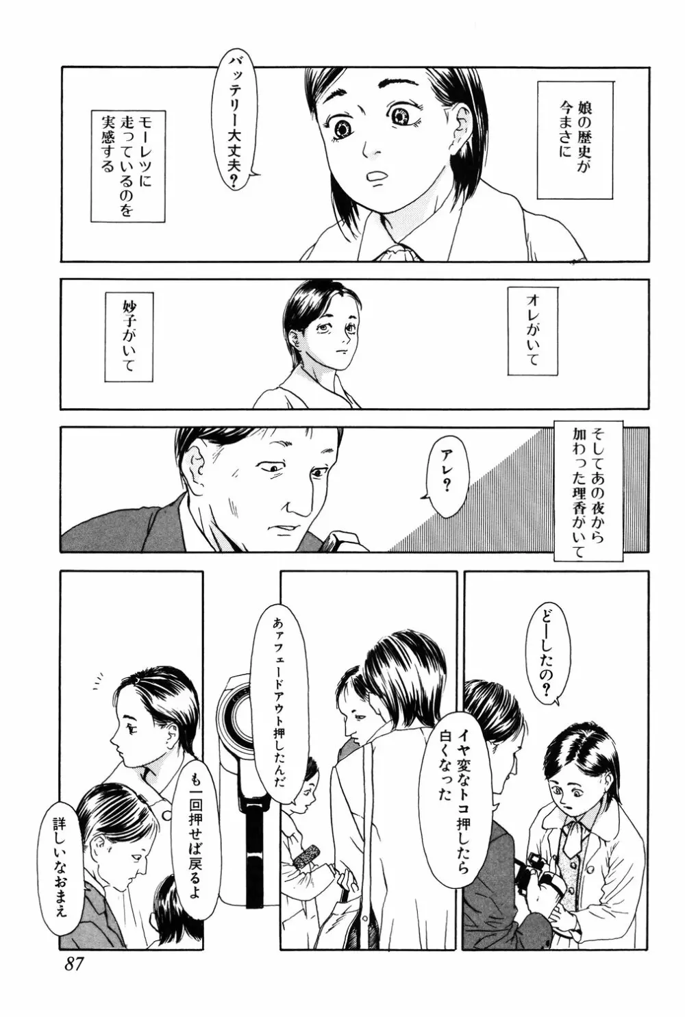 あじあの貢ぎもの Page.87