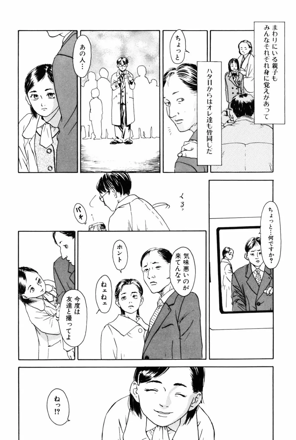 あじあの貢ぎもの Page.88