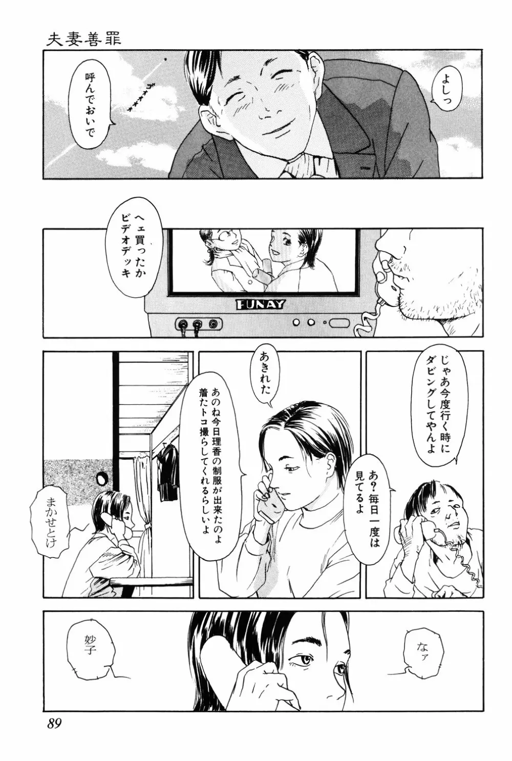 あじあの貢ぎもの Page.89