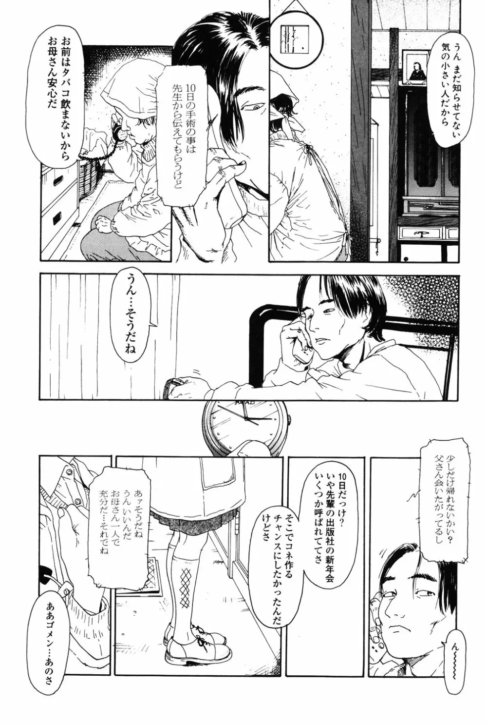 あじあの貢ぎもの Page.9