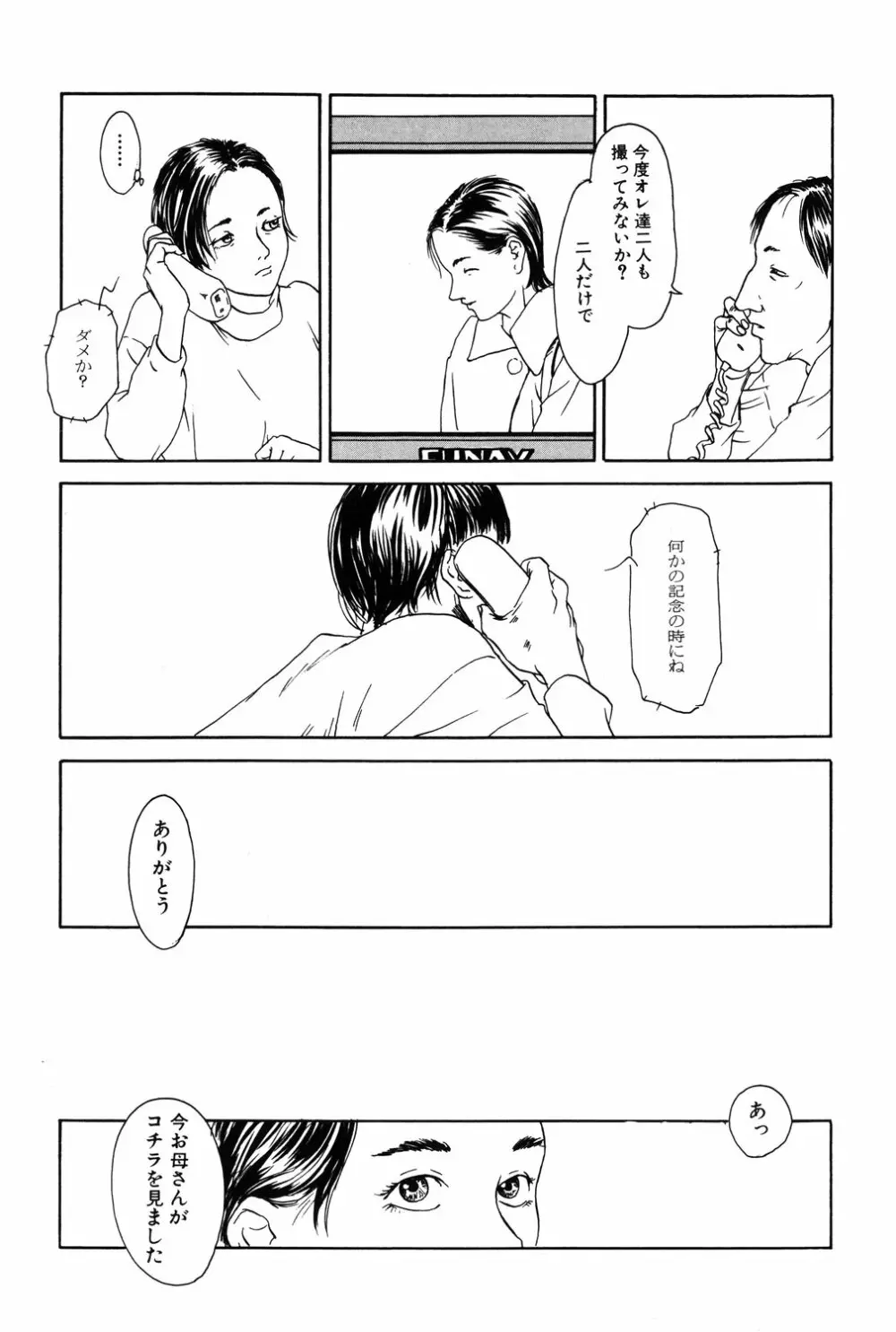 あじあの貢ぎもの Page.90