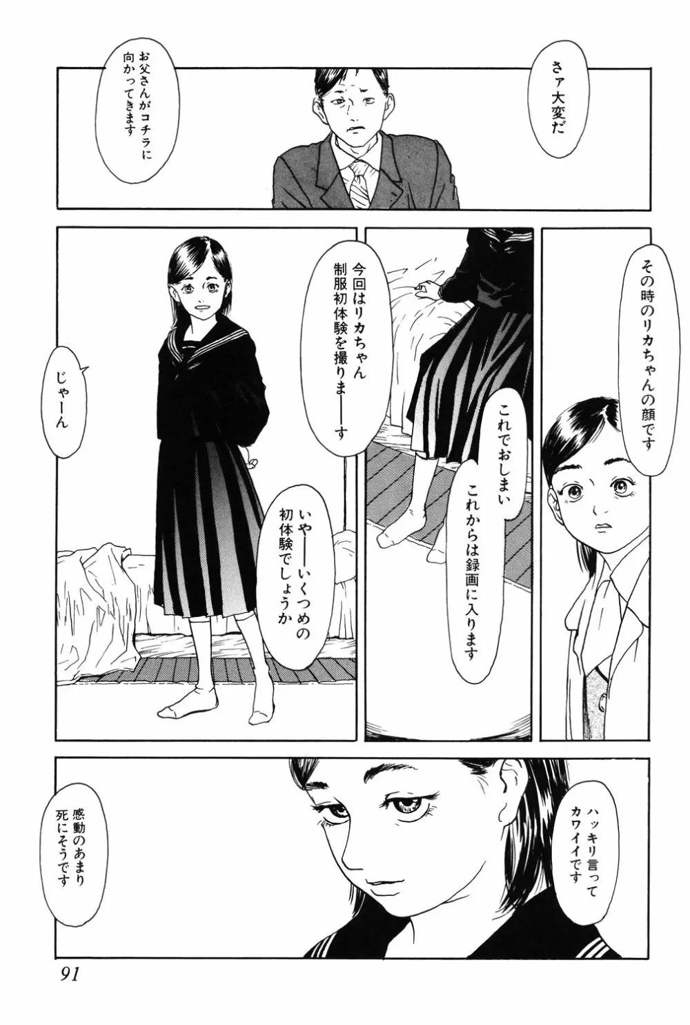 あじあの貢ぎもの Page.91