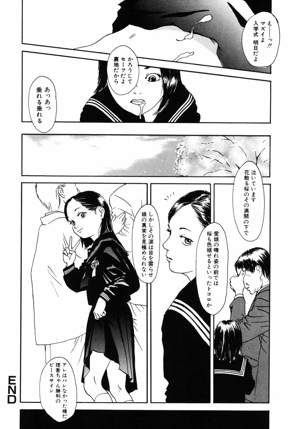 あじあの貢ぎもの Page.94