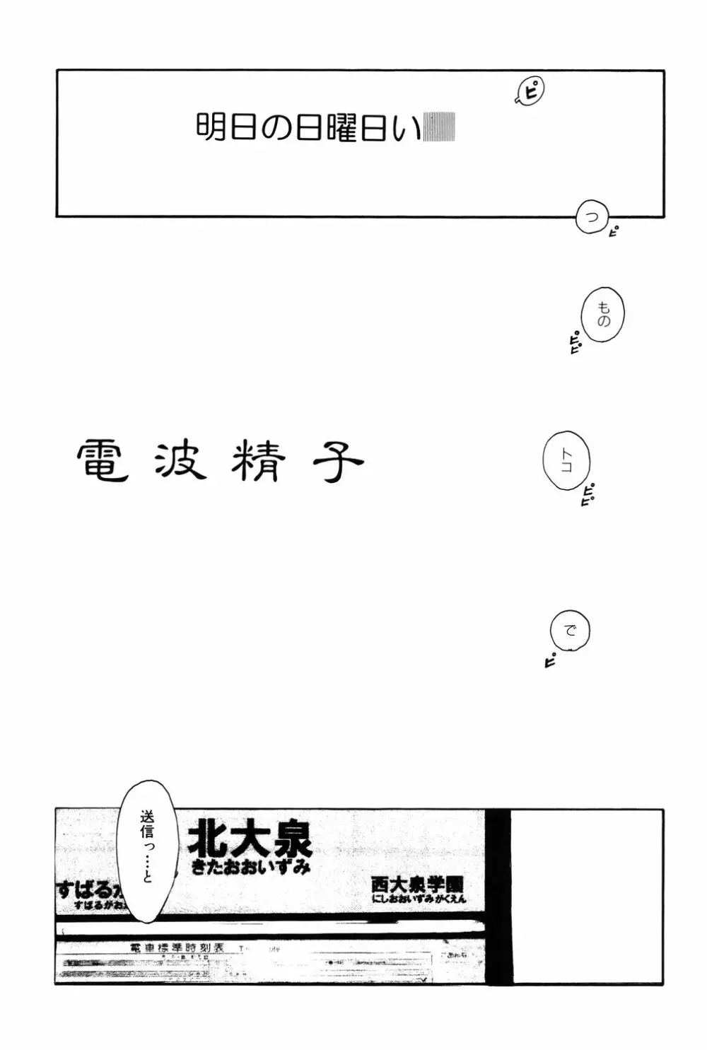 あじあの貢ぎもの Page.97