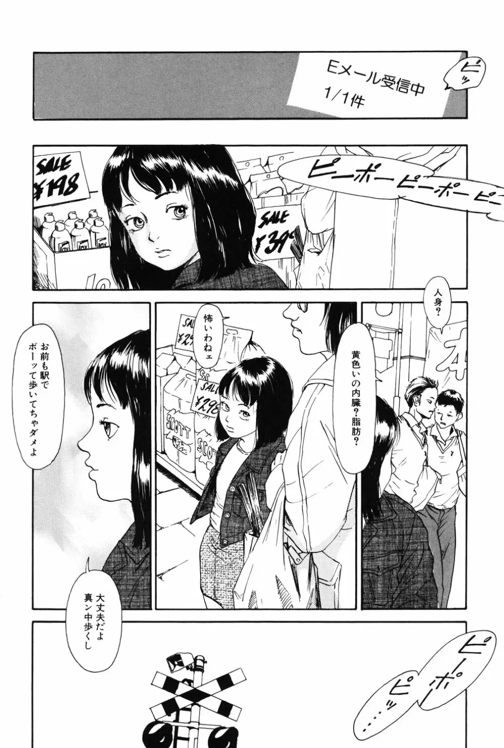 あじあの貢ぎもの Page.98