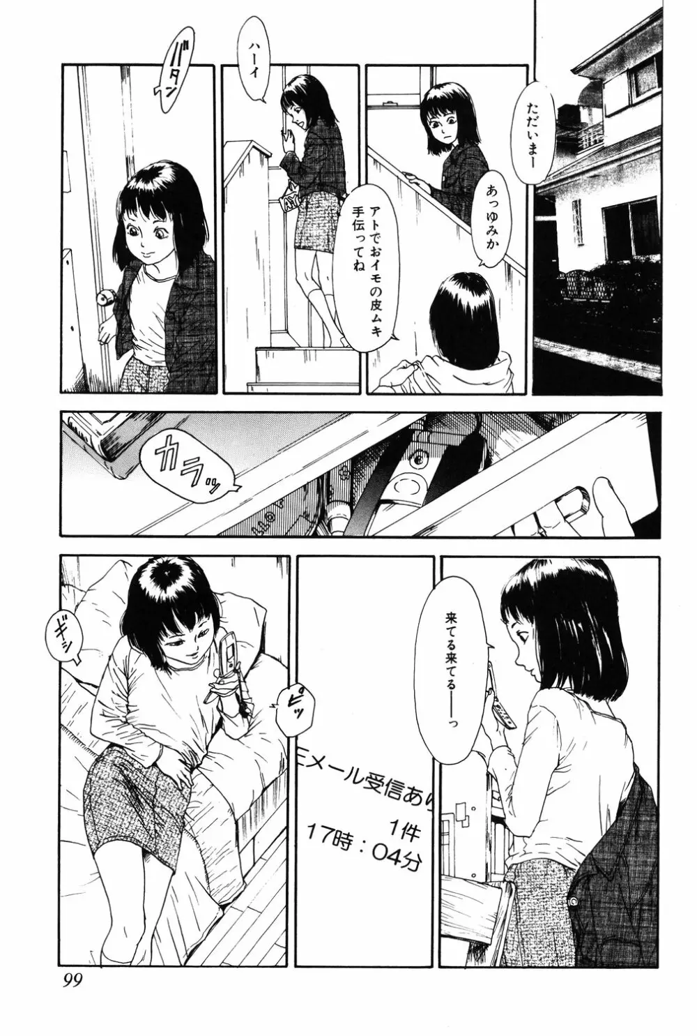 あじあの貢ぎもの Page.99