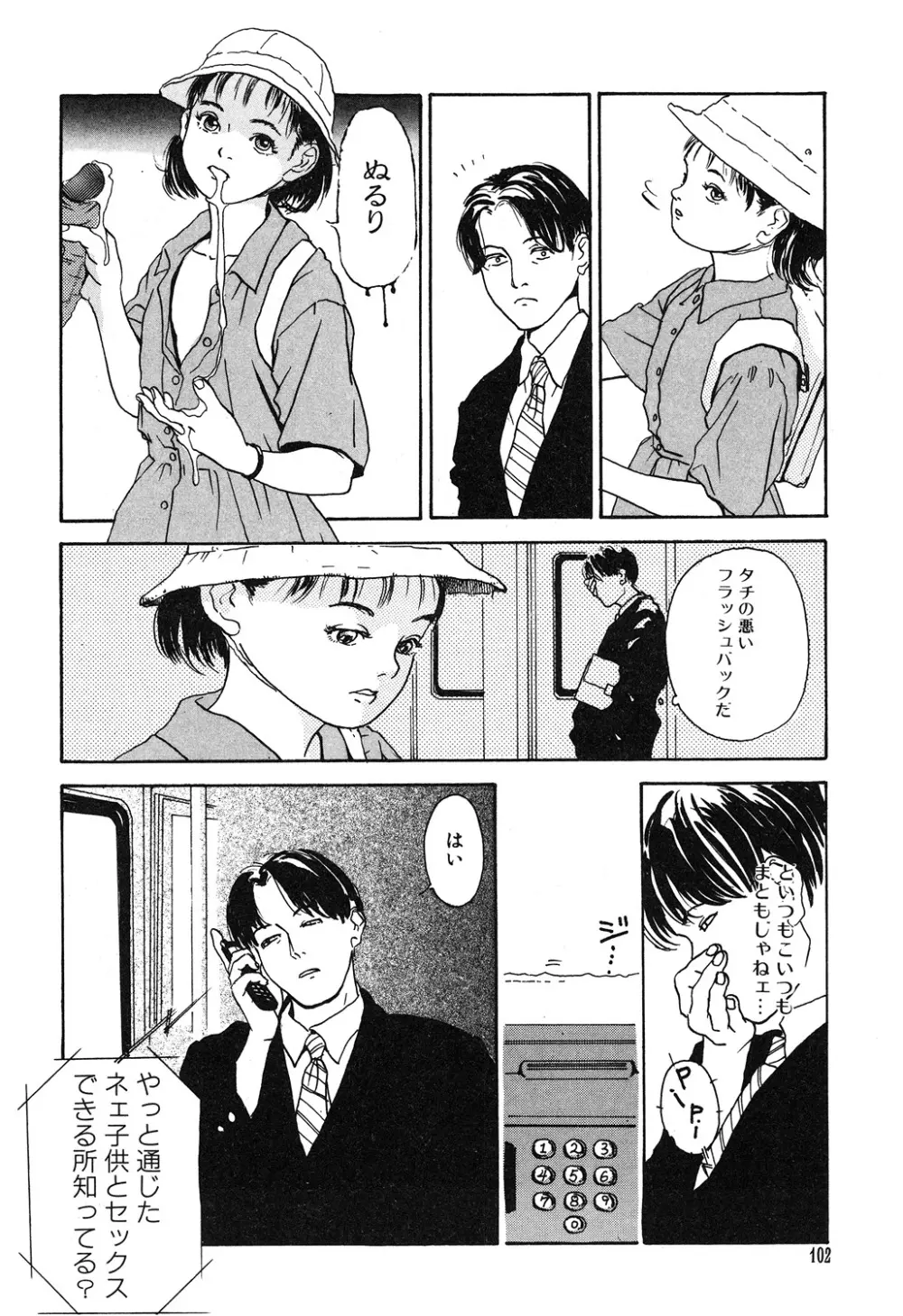 幻覚小節 Page.102