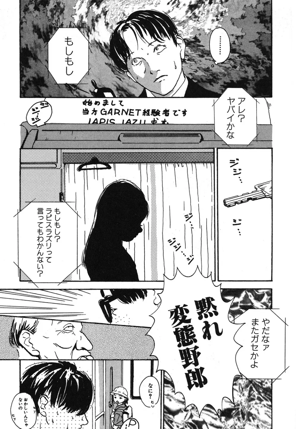 幻覚小節 Page.103