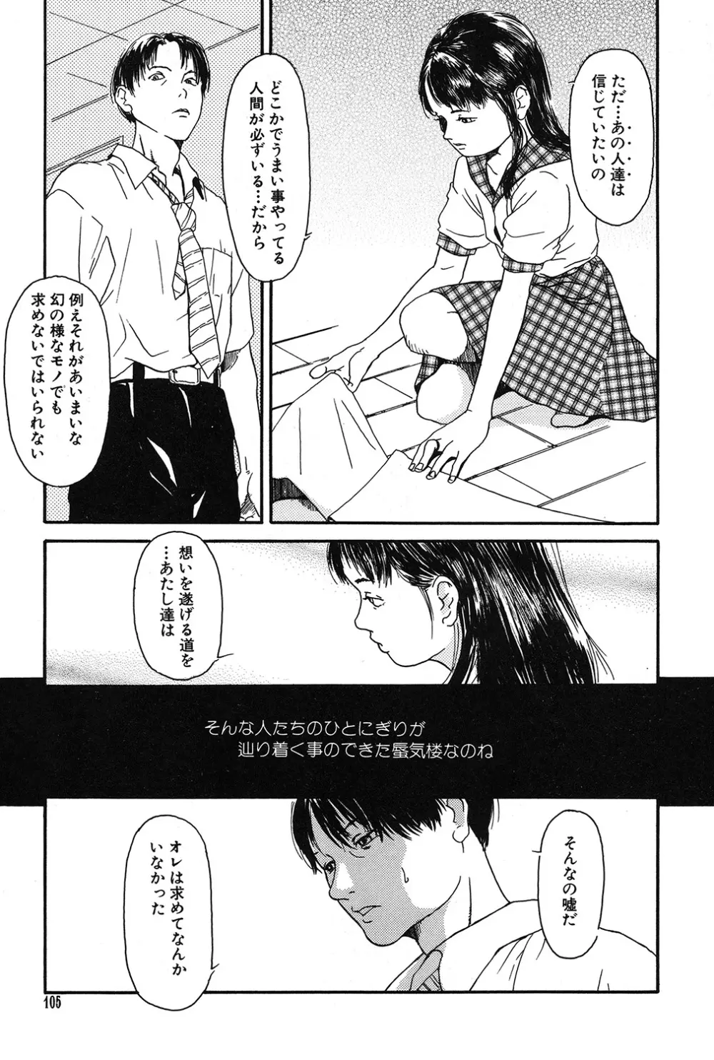 幻覚小節 Page.105
