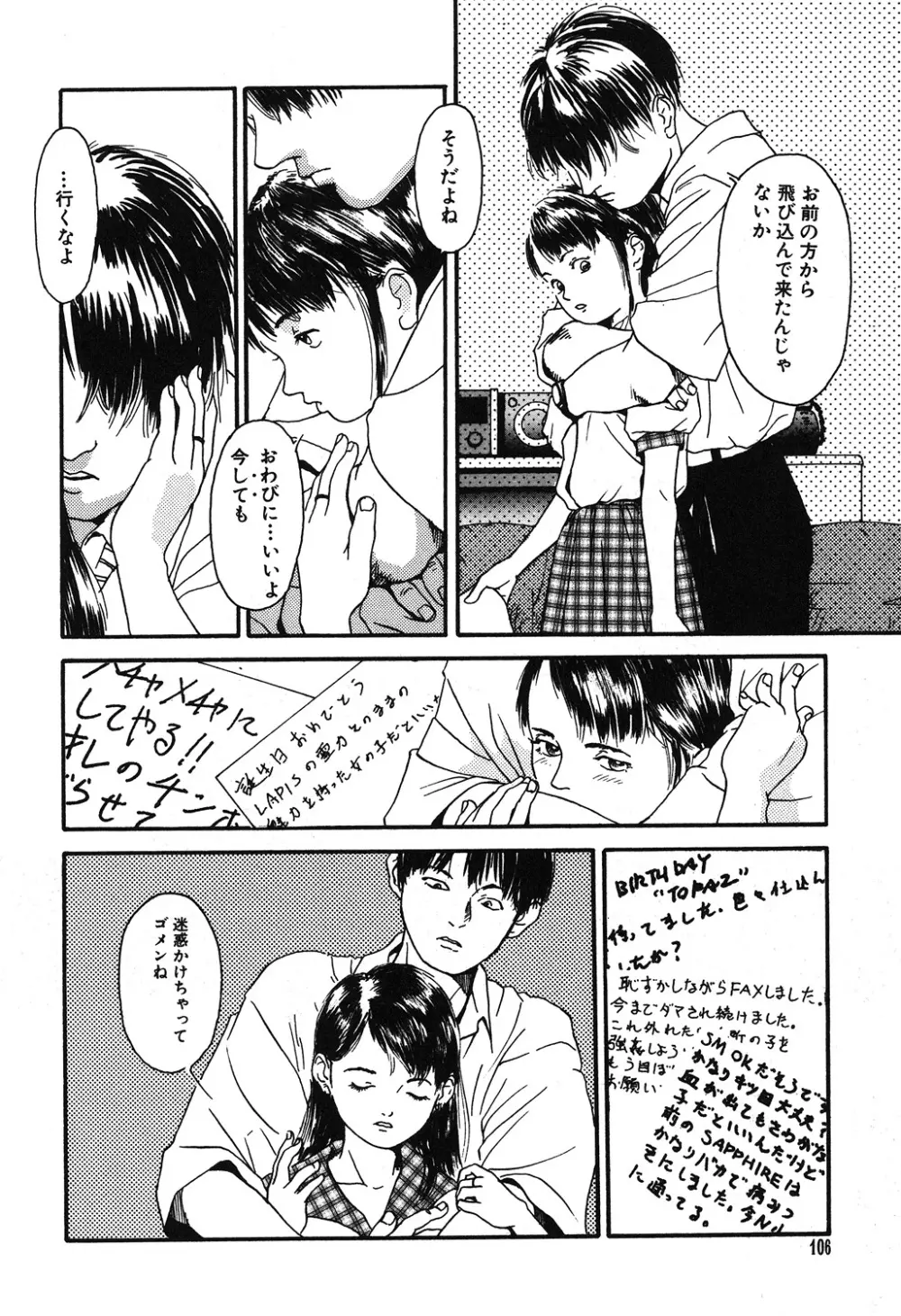 幻覚小節 Page.106