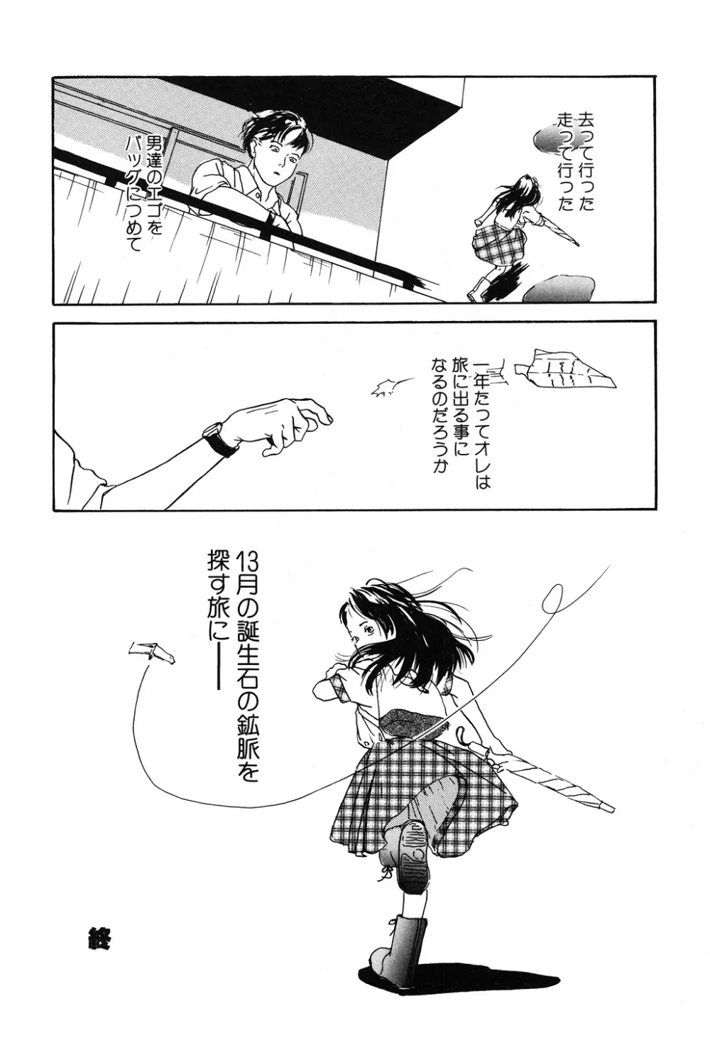 幻覚小節 Page.108
