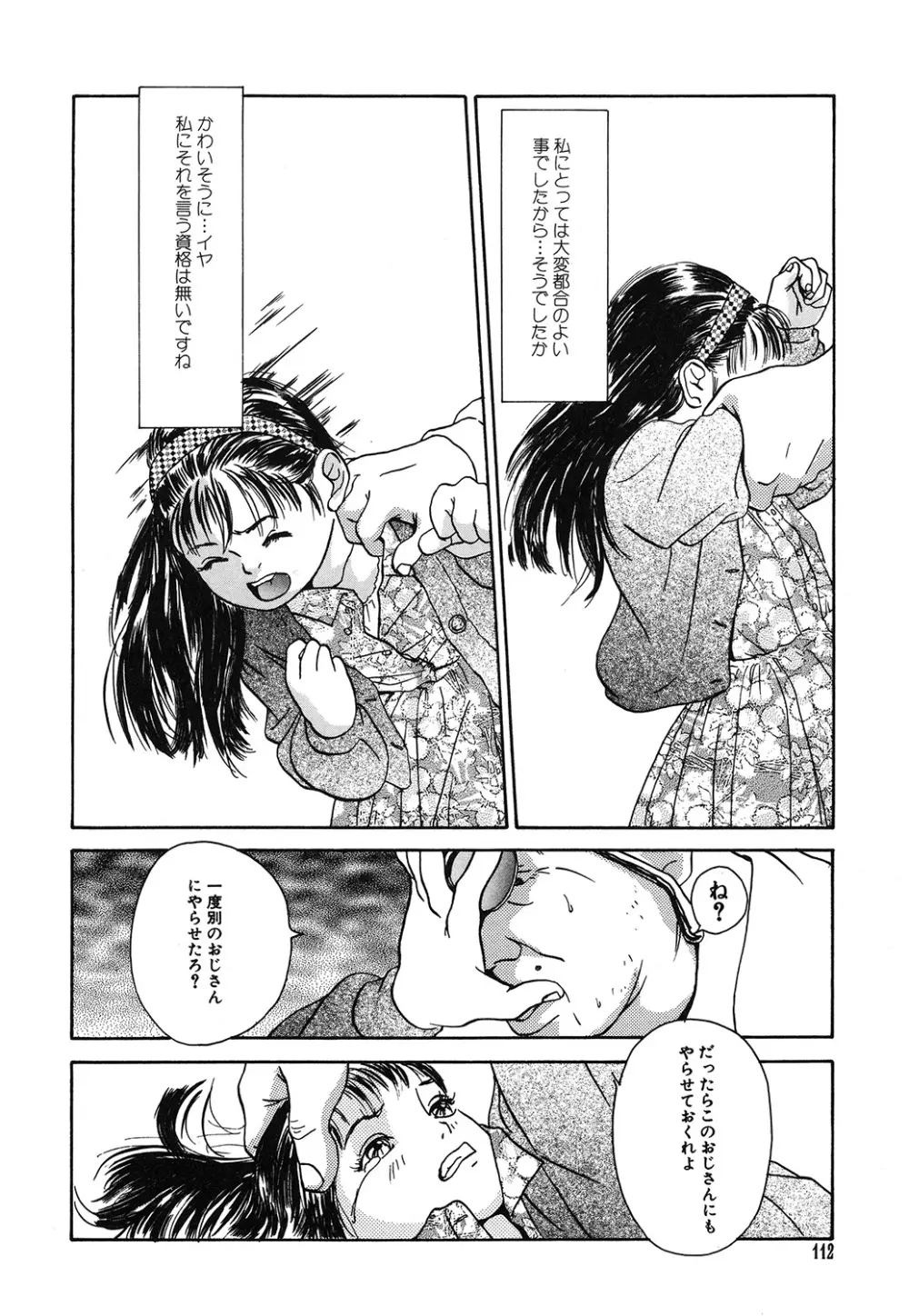 幻覚小節 Page.112