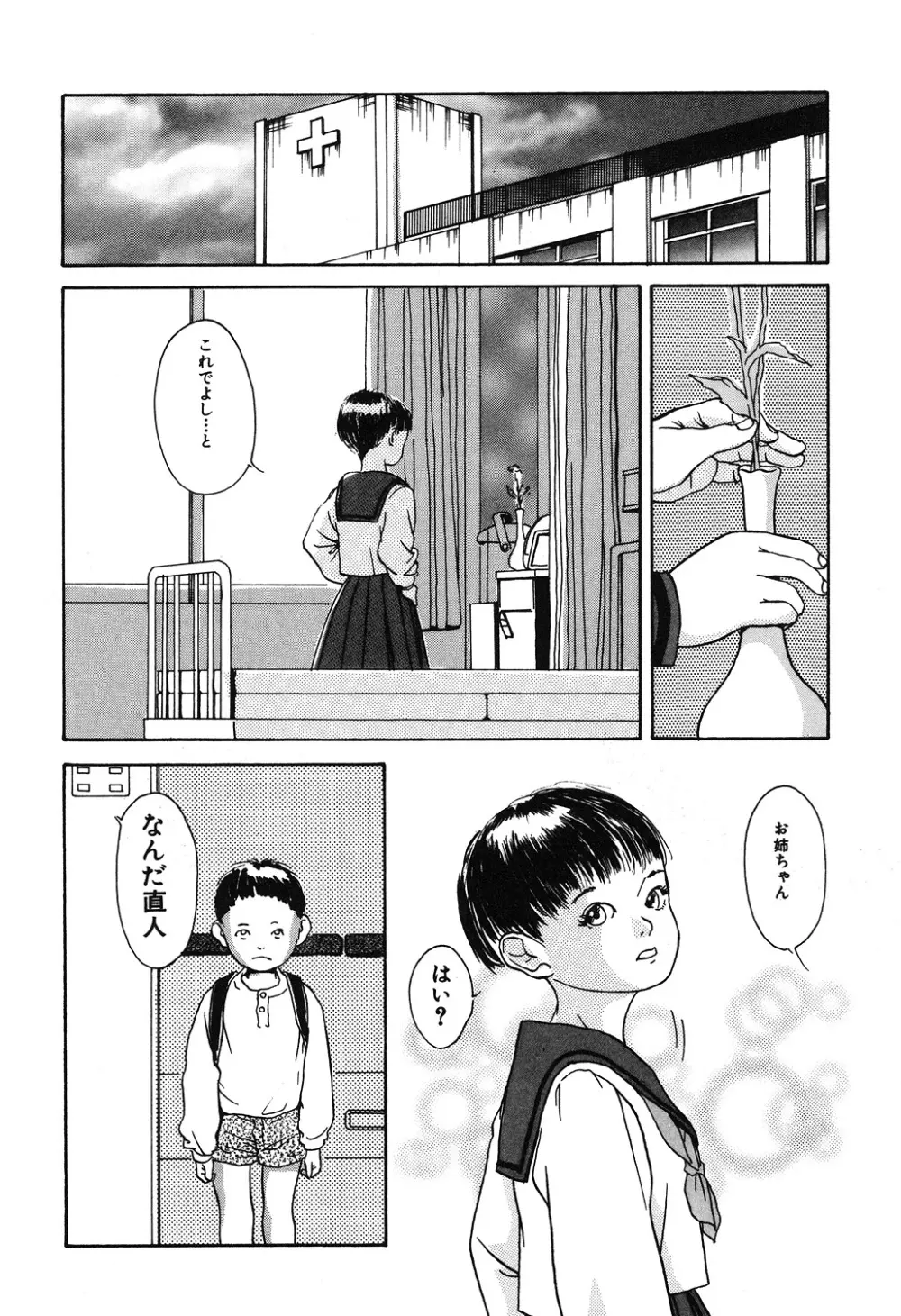 幻覚小節 Page.114