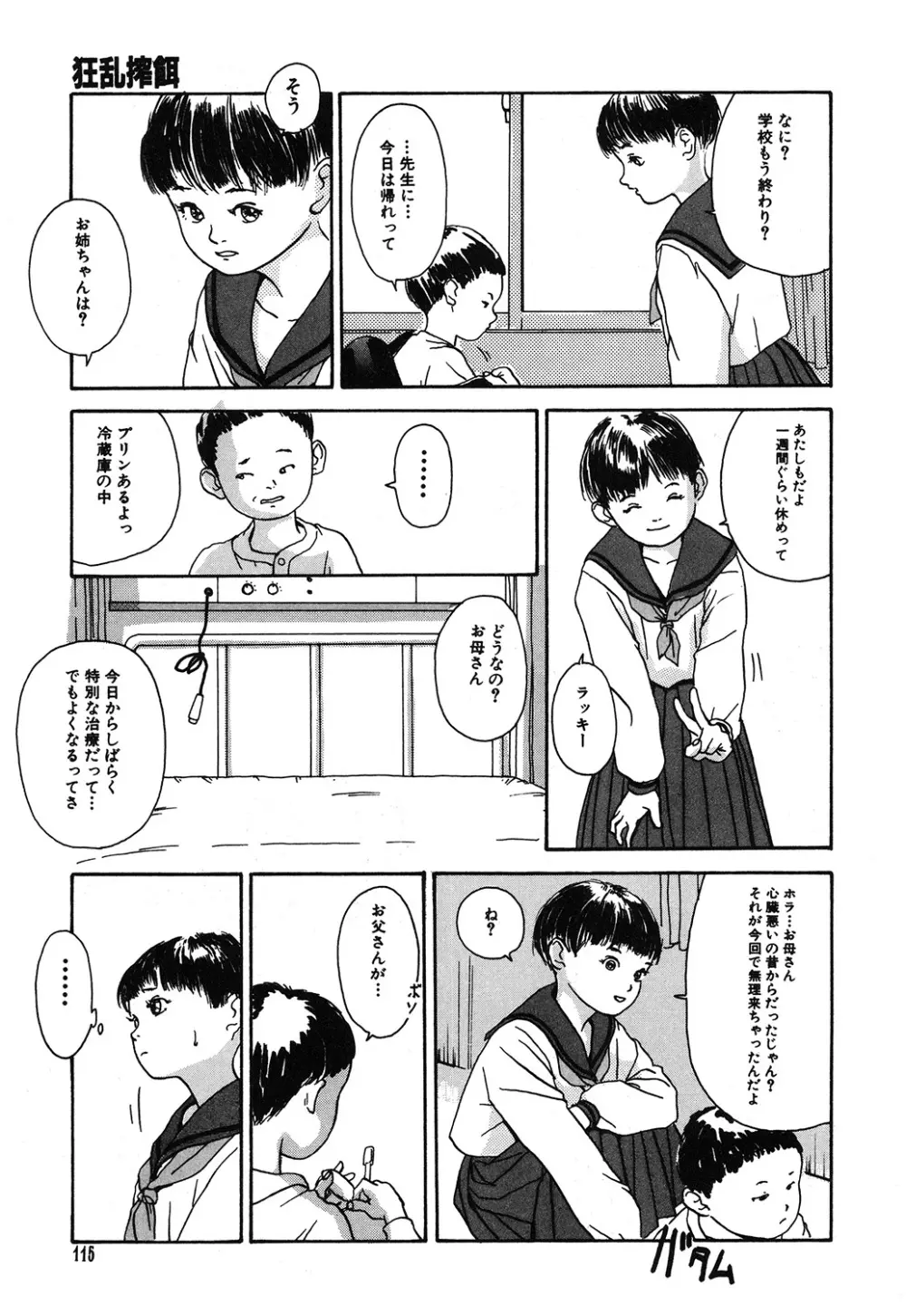 幻覚小節 Page.115