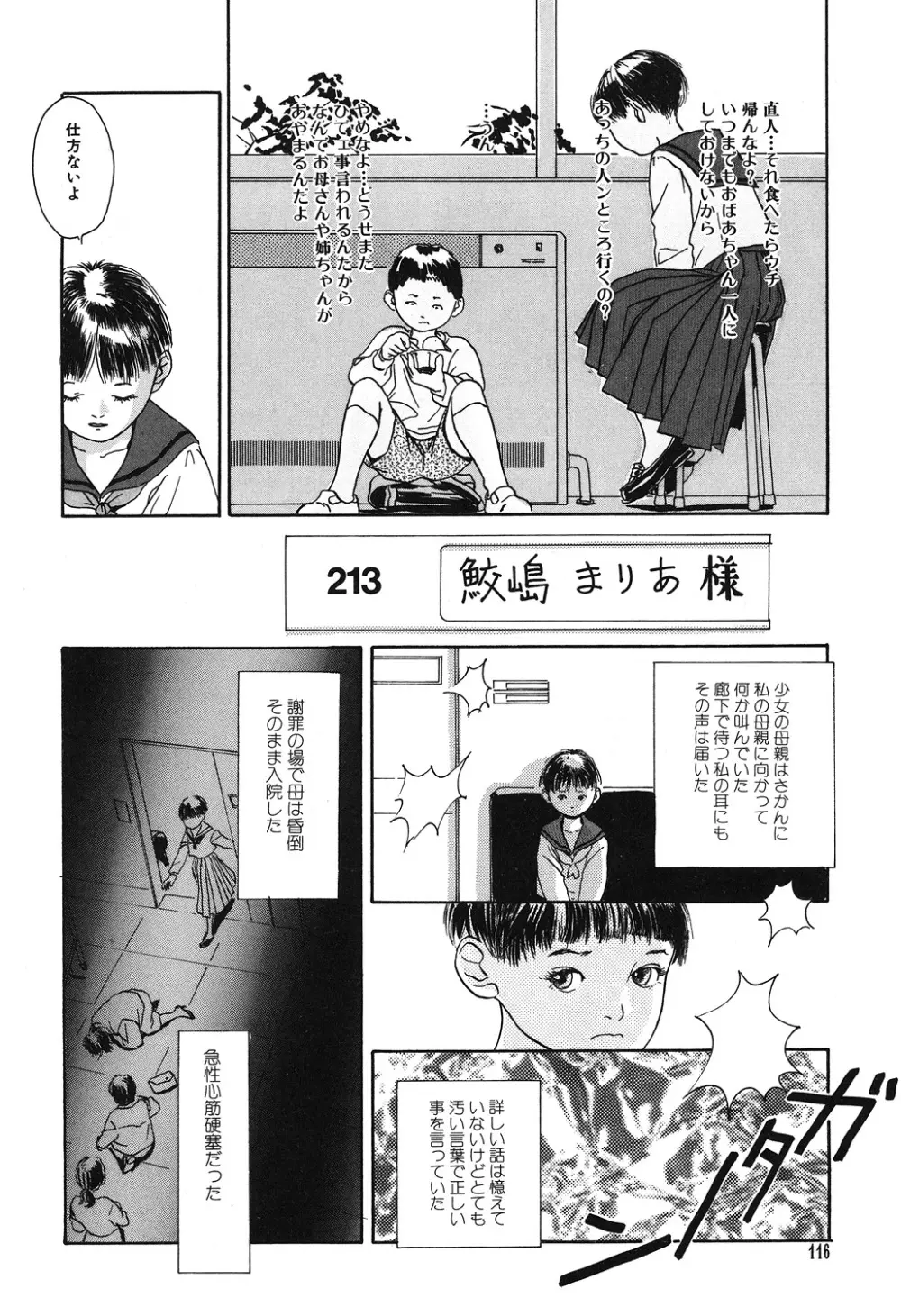 幻覚小節 Page.116