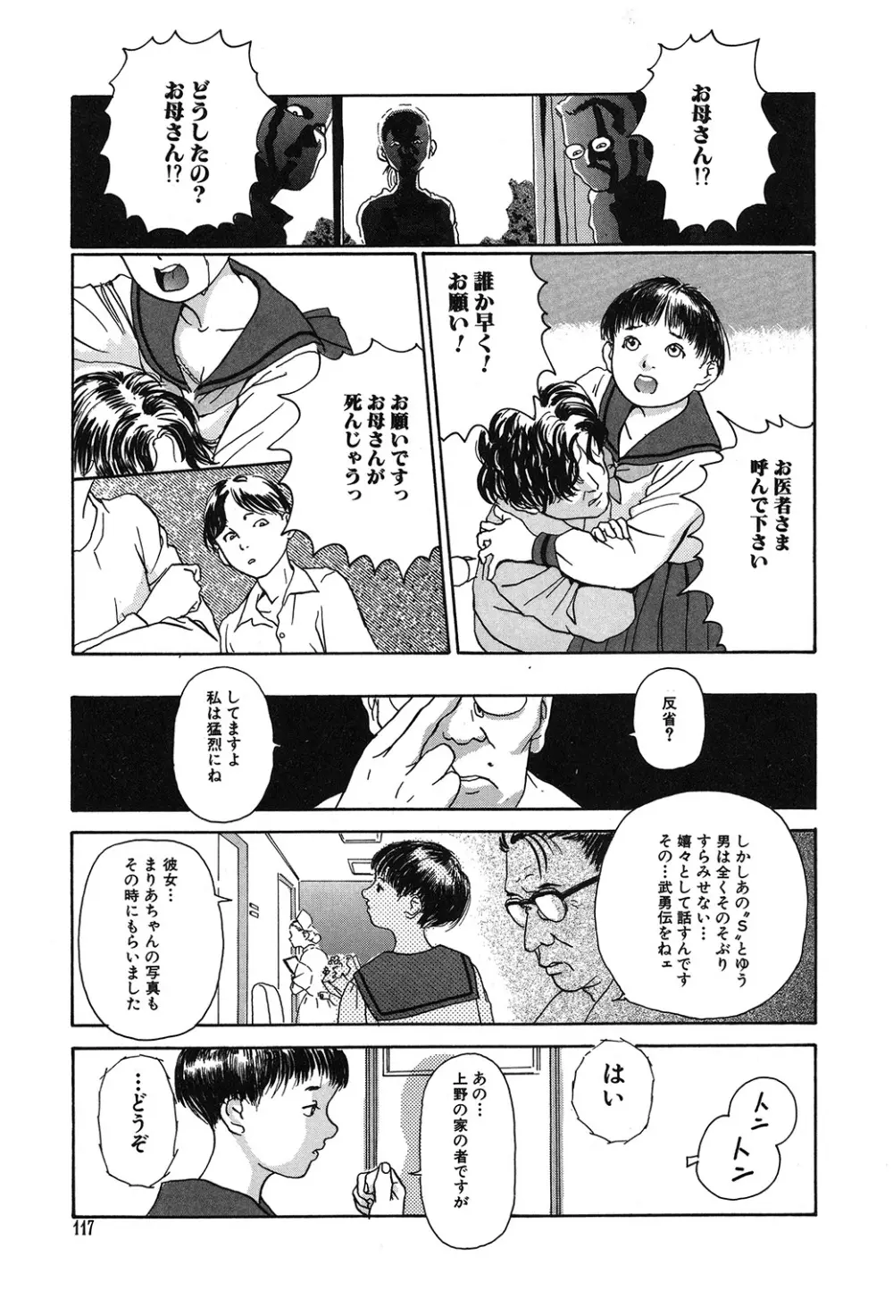幻覚小節 Page.117