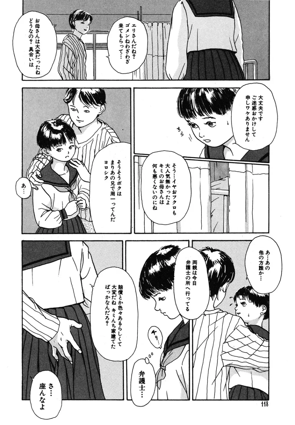 幻覚小節 Page.118